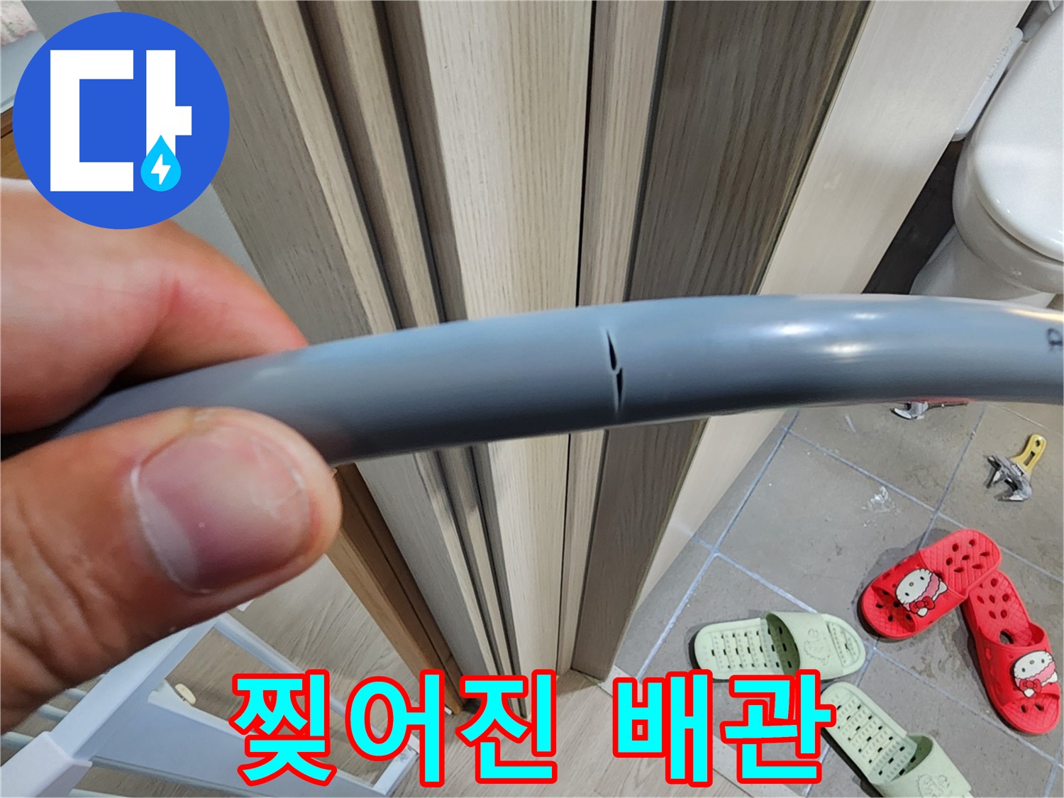 인천 계양구 작전동 서해그랑블 아파트 누수 - 찢어진 배관 완벽 수리