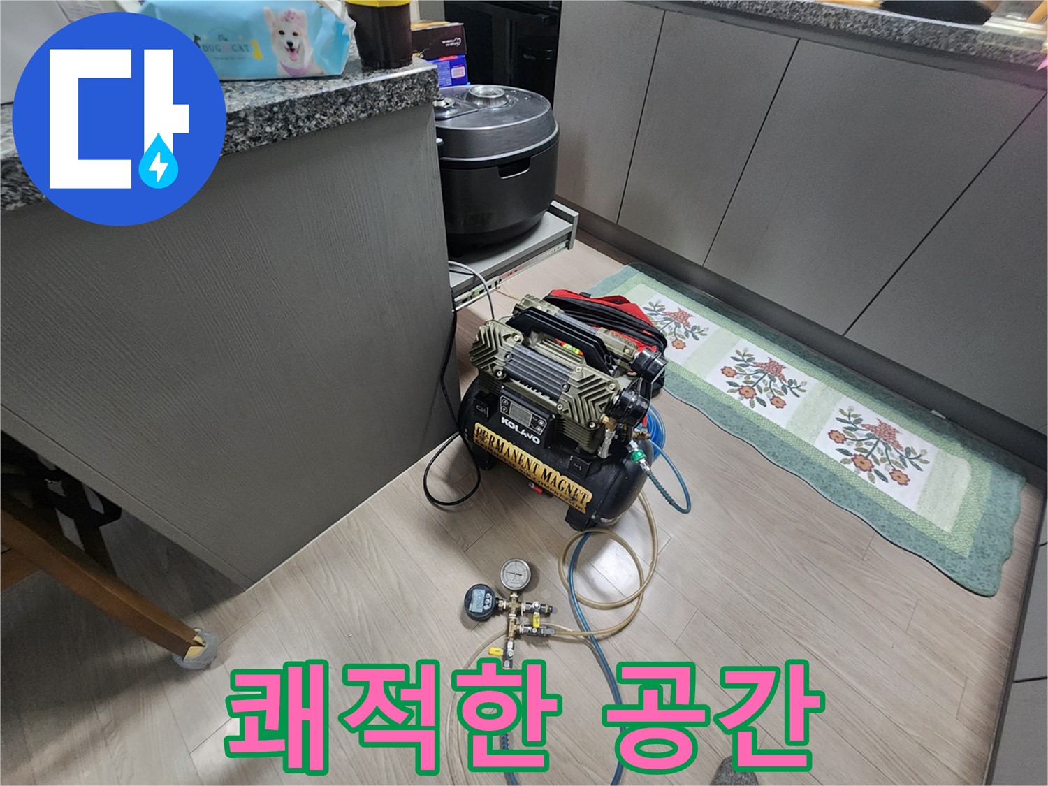 인천 계양구 작전동 서해그랑블 아파트 누수 - 쾌적한 공간을 되찾아 드립니다