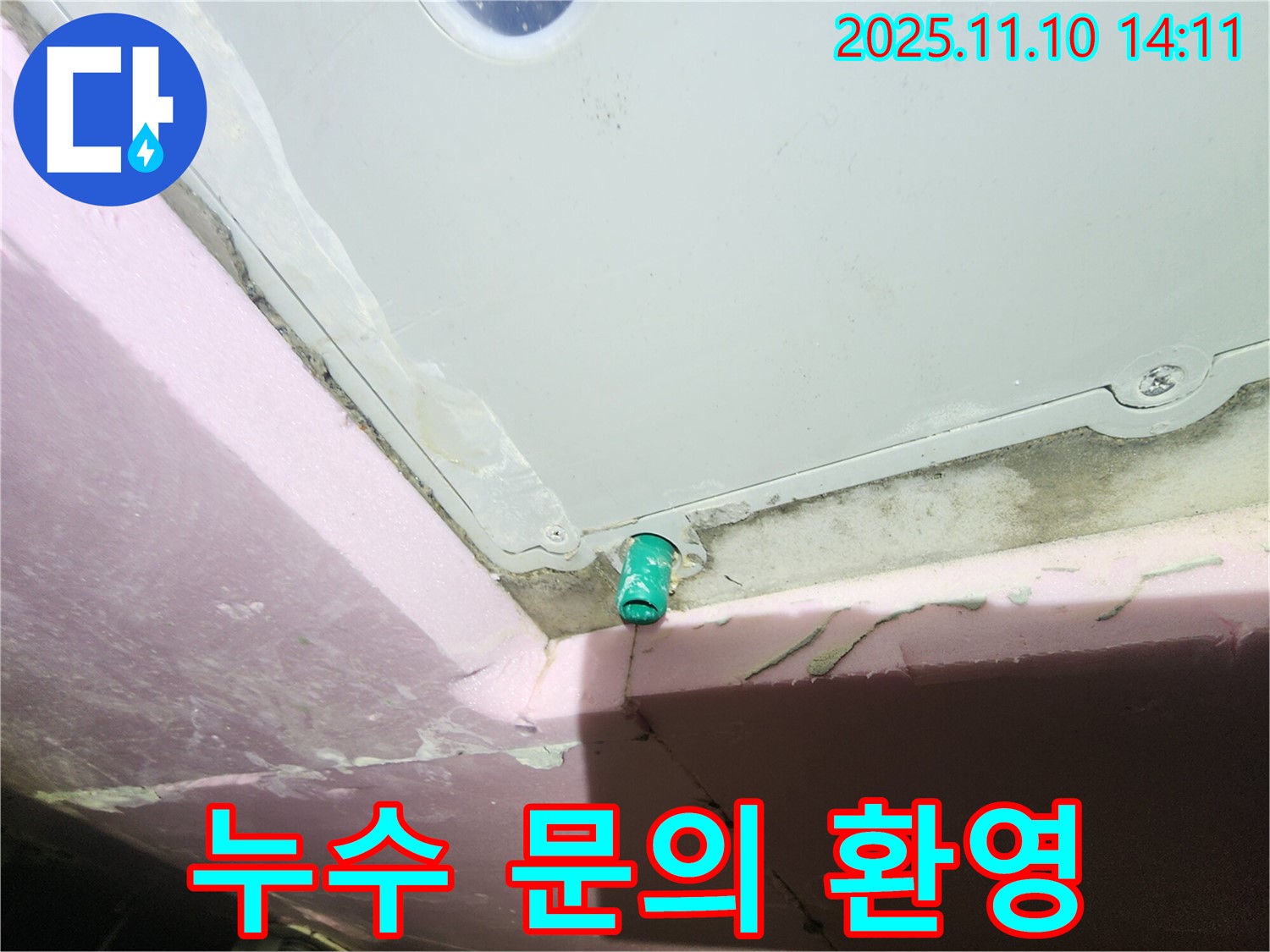 인천 계양구 작전동 서해그랑블 아파트 욕실 천장 - 누수 문제 문의 환영