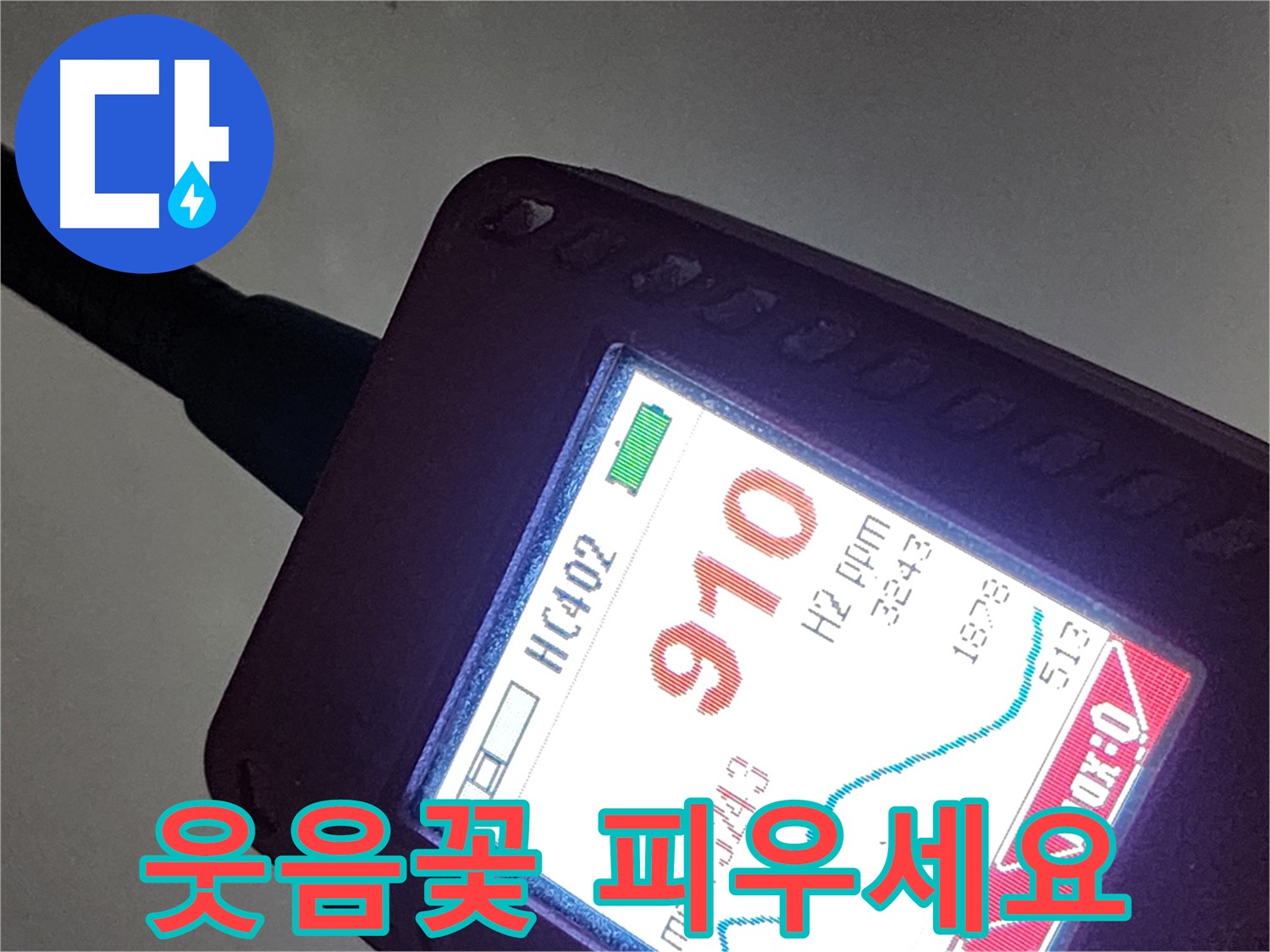 인천 계양구 작전동 아파트 누수 - 910ppm 누수 - 완벽하게 해결하고 행복한 웃음꽃을 피우세요!