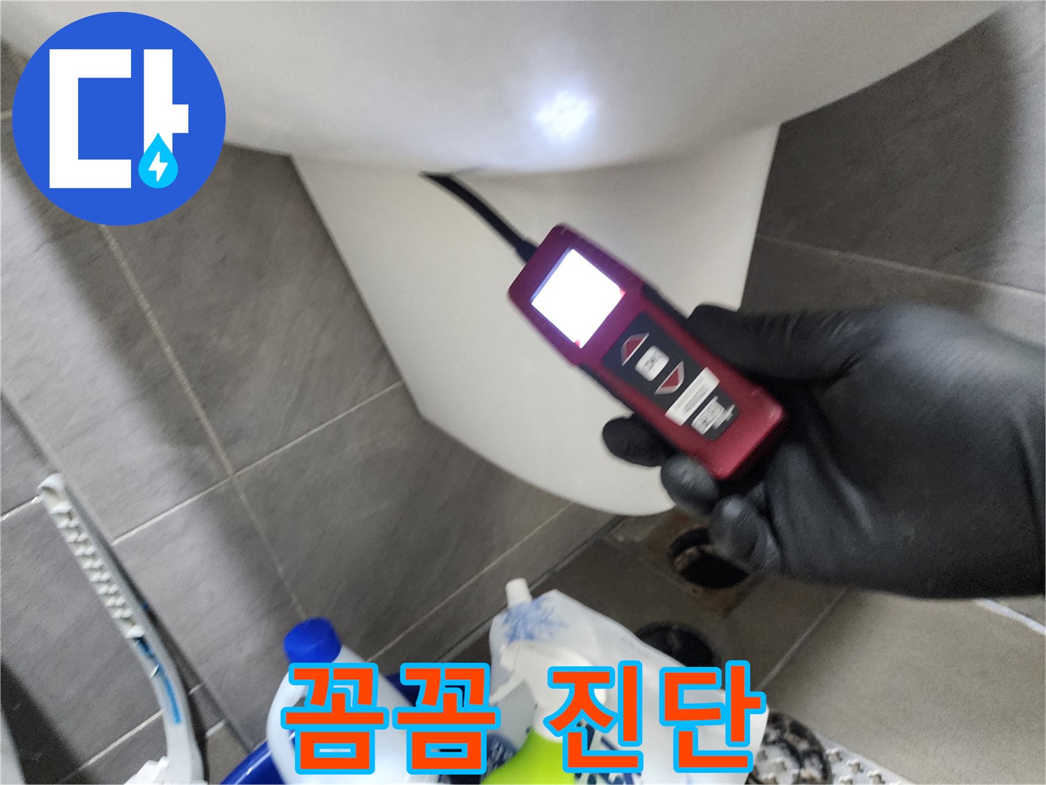 인천 계양구 작전동 아파트 누수 - 내시경 카메라로 꼼꼼하게 누수 진단
