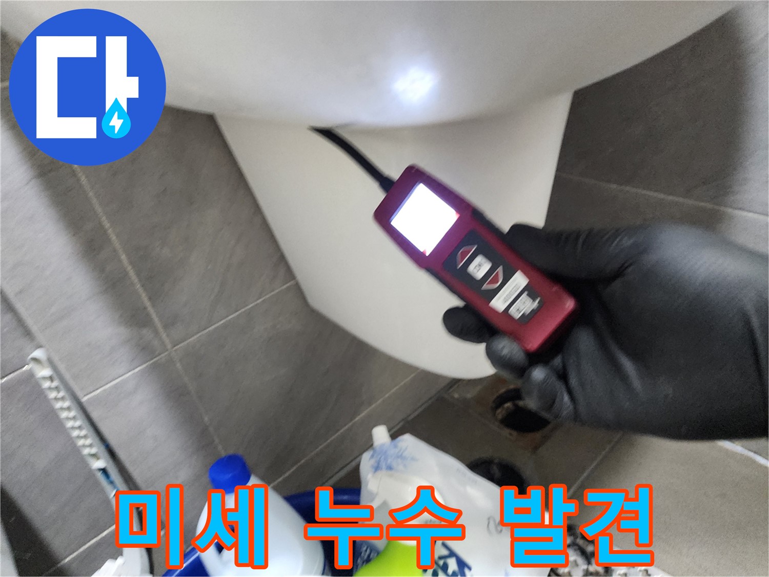 인천 계양구 작전동 아파트 누수 - 내시경으로 미세 누수 꼼꼼하게 찾아냈어요