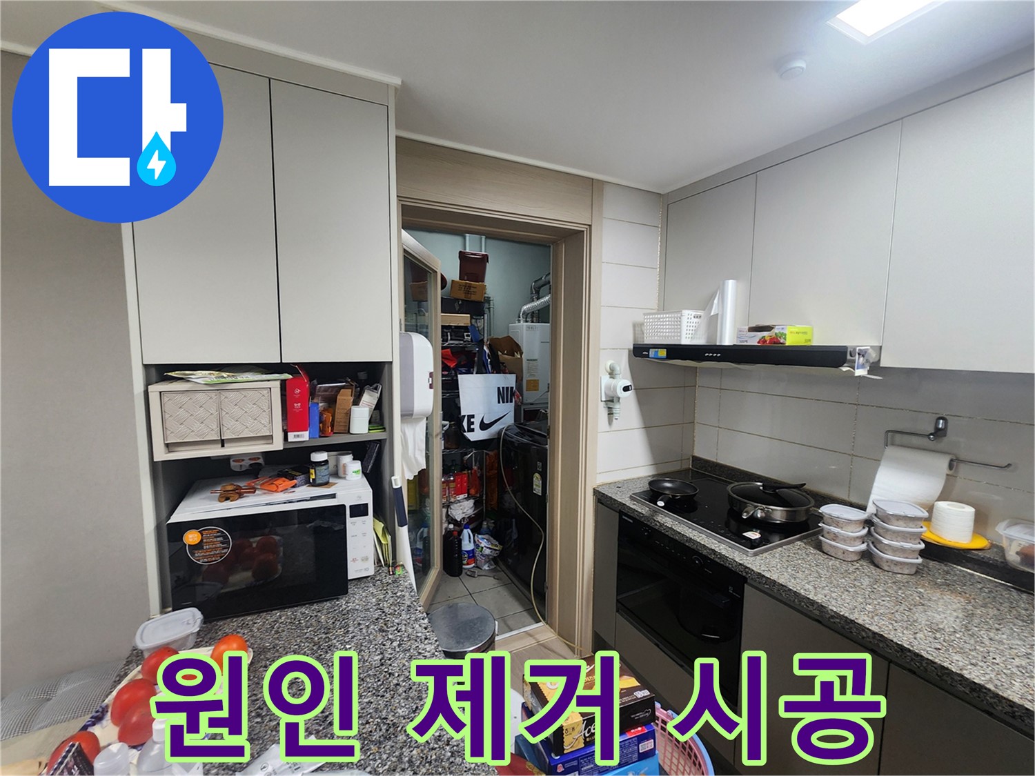 인천 계양구 작전동 아파트 누수 원인 완벽 제거 시공