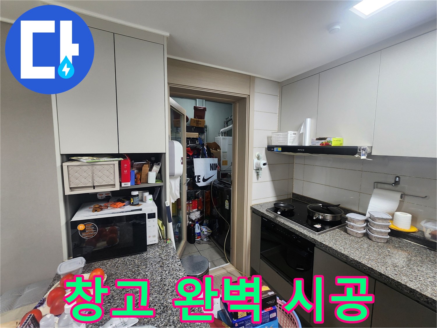 인천 계양구 작전동 아파트 창고 누수, 완벽 시공으로 재발 방지