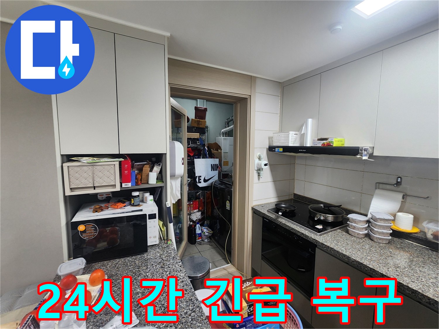 인천 계양구 작전동 24시간 긴급 누수 복구 서비스