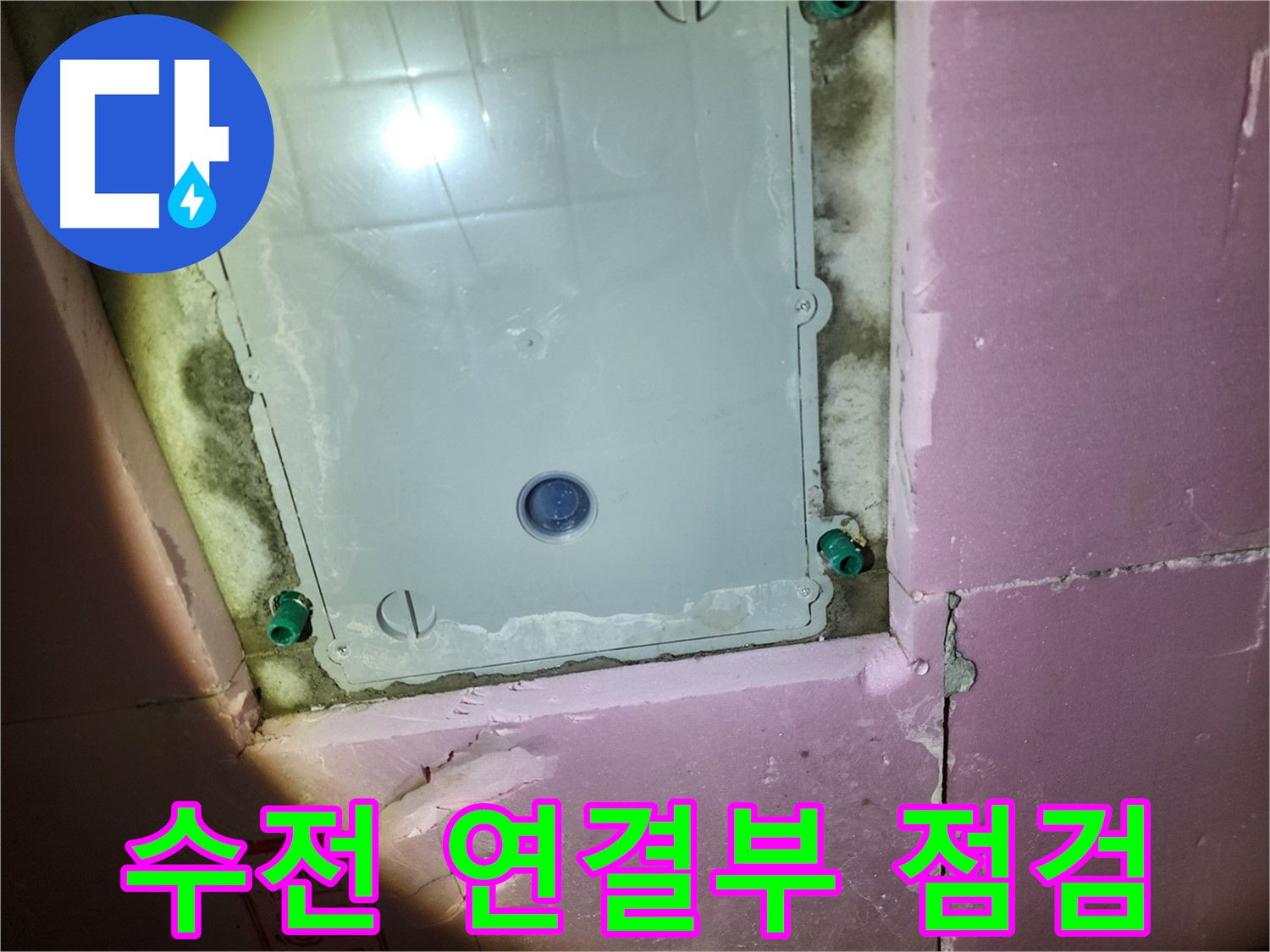작전동 서해그랑블 욕실 - 샤워기 수전 연결부 누수 점검