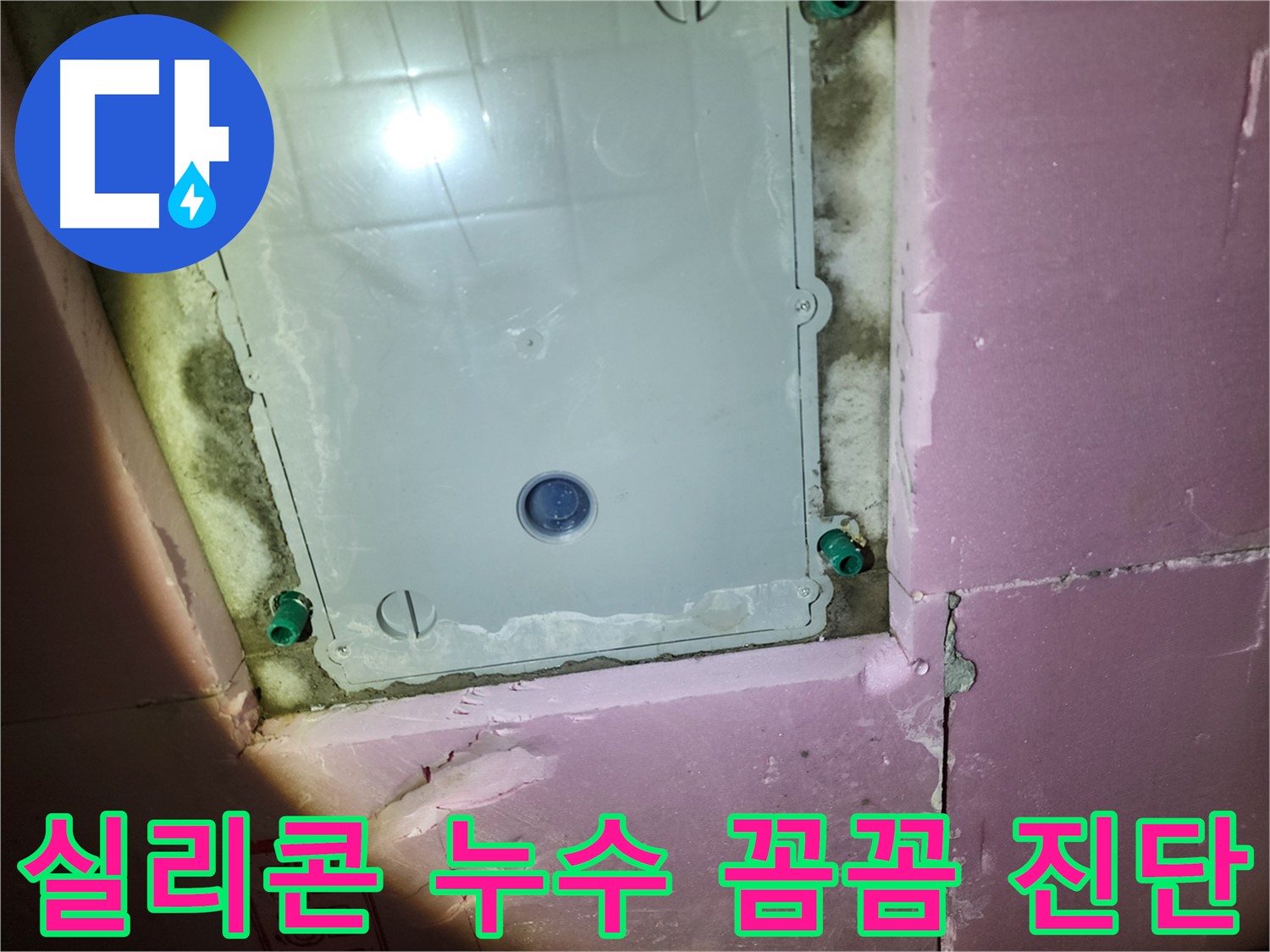 작전동 아파트 욕실 누수 - 실리콘 상태 집중 점검