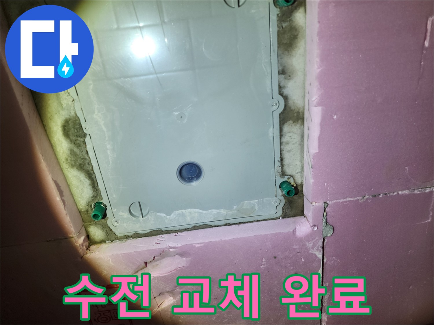 작전동 욕실 - 새 샤워기 수전 교체 후 누수 확인