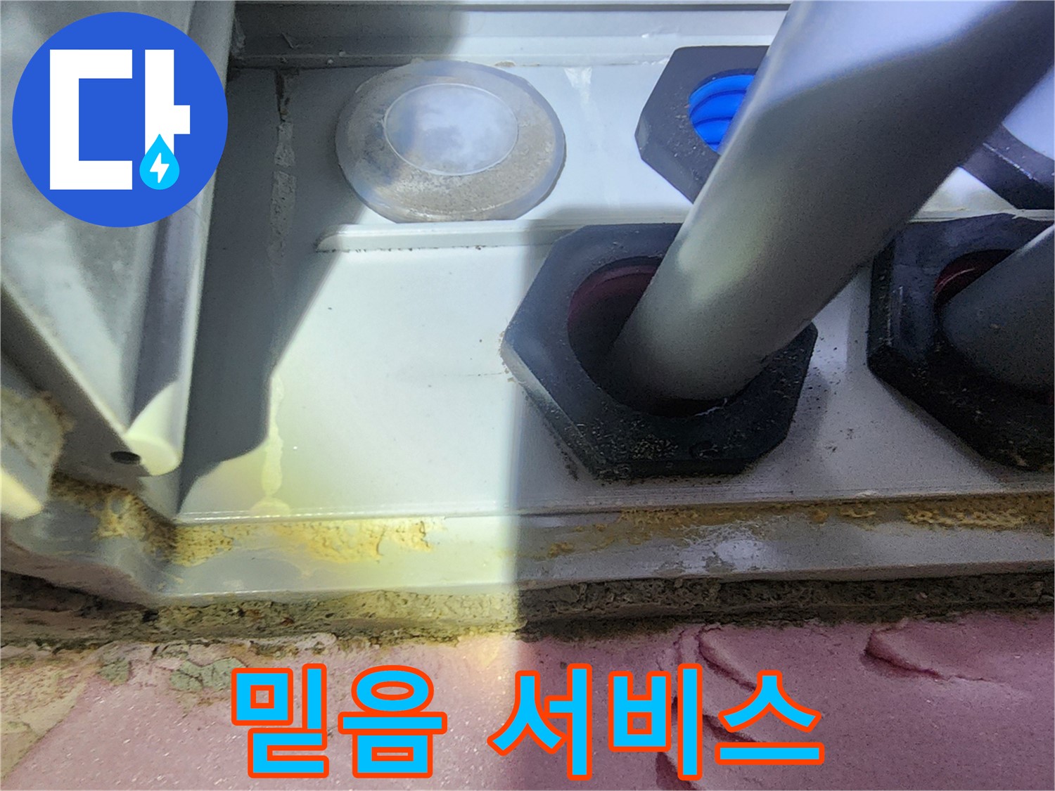 합리적인 가격 - 믿음직한 누수 서비스