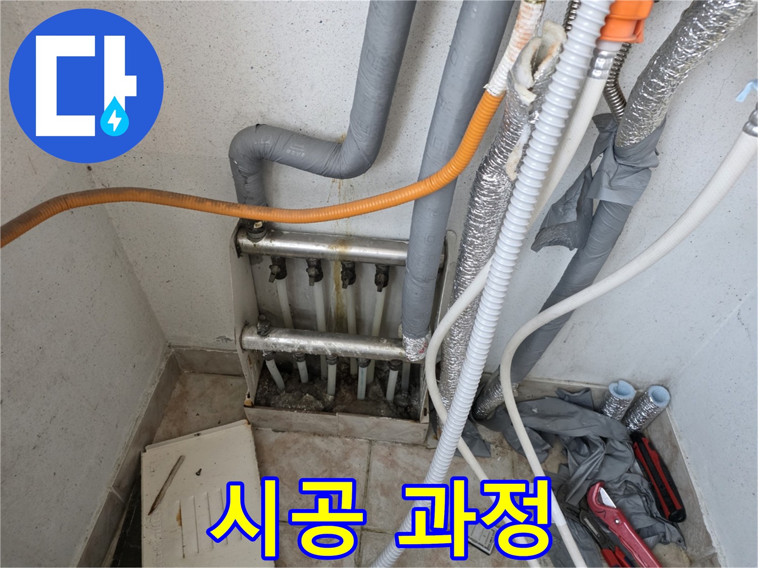 안양 초원맨션 분배기 교체 시공 과정 상세 안내