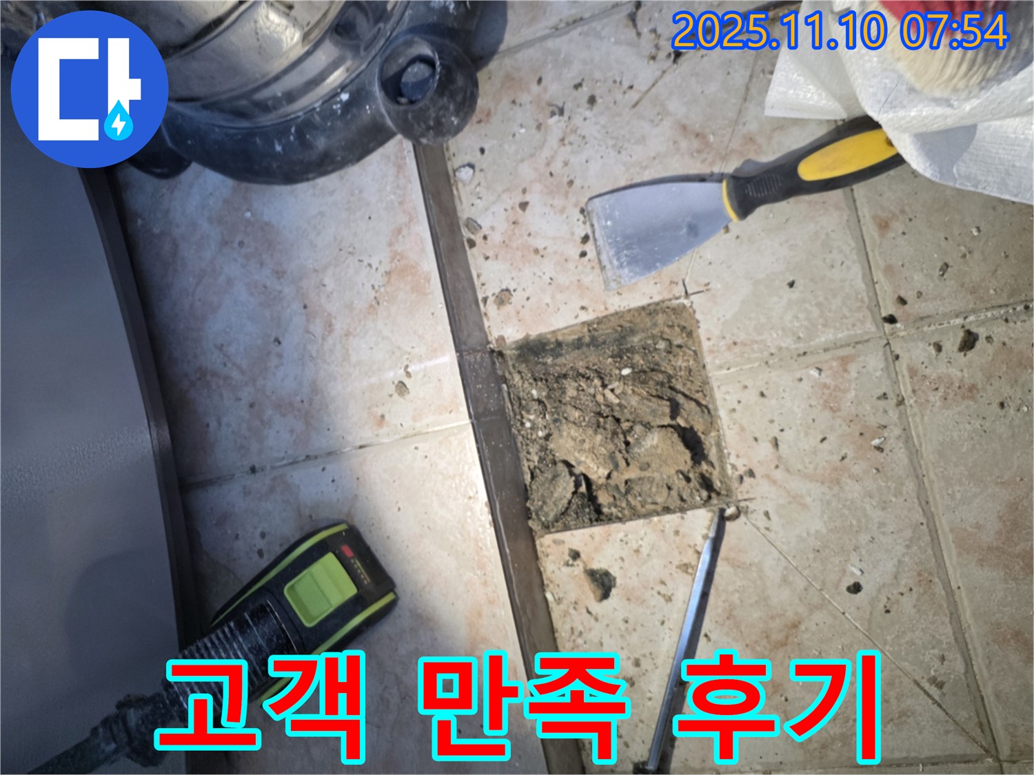 만안구 양화로 초원맨션 누수 - 고객 만족 후기 - 꼼꼼한 시공과 친절한 서비스