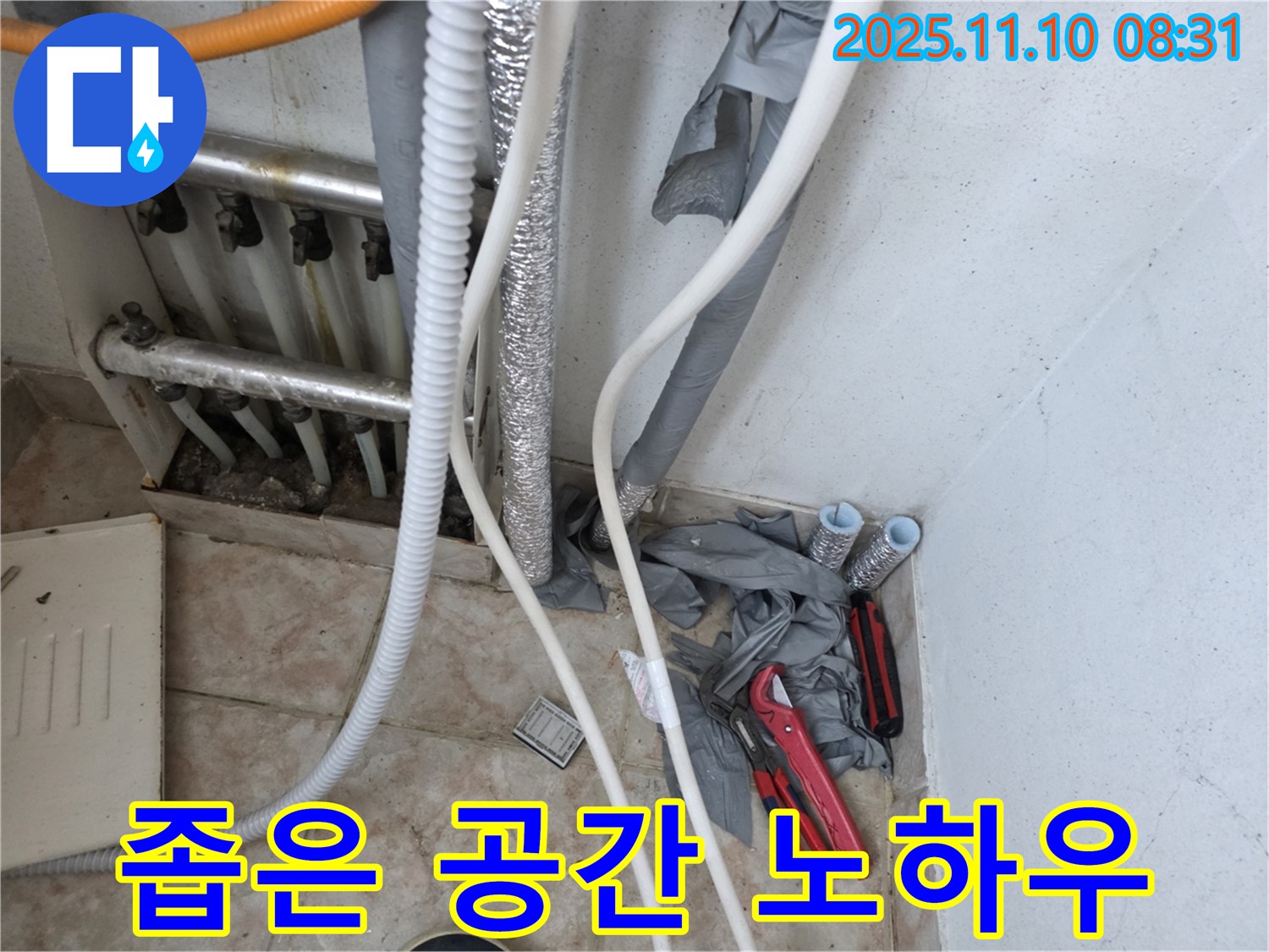 만안구 초원맨션 누수 - 좁은 공간 배관 누수 해결 노하우를 공개하고 완벽한 해결을 약속드립니다.