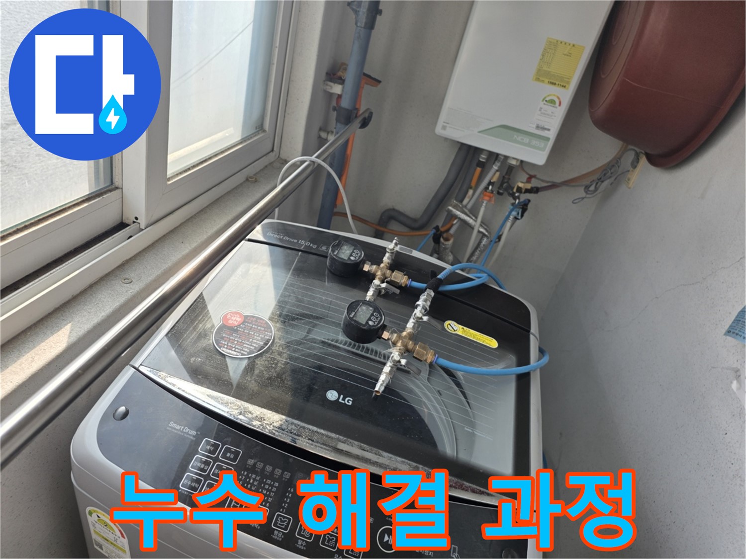 안양 만안구 초원맨션 분배기 누수 완벽 해결 - 누수탐지 전문