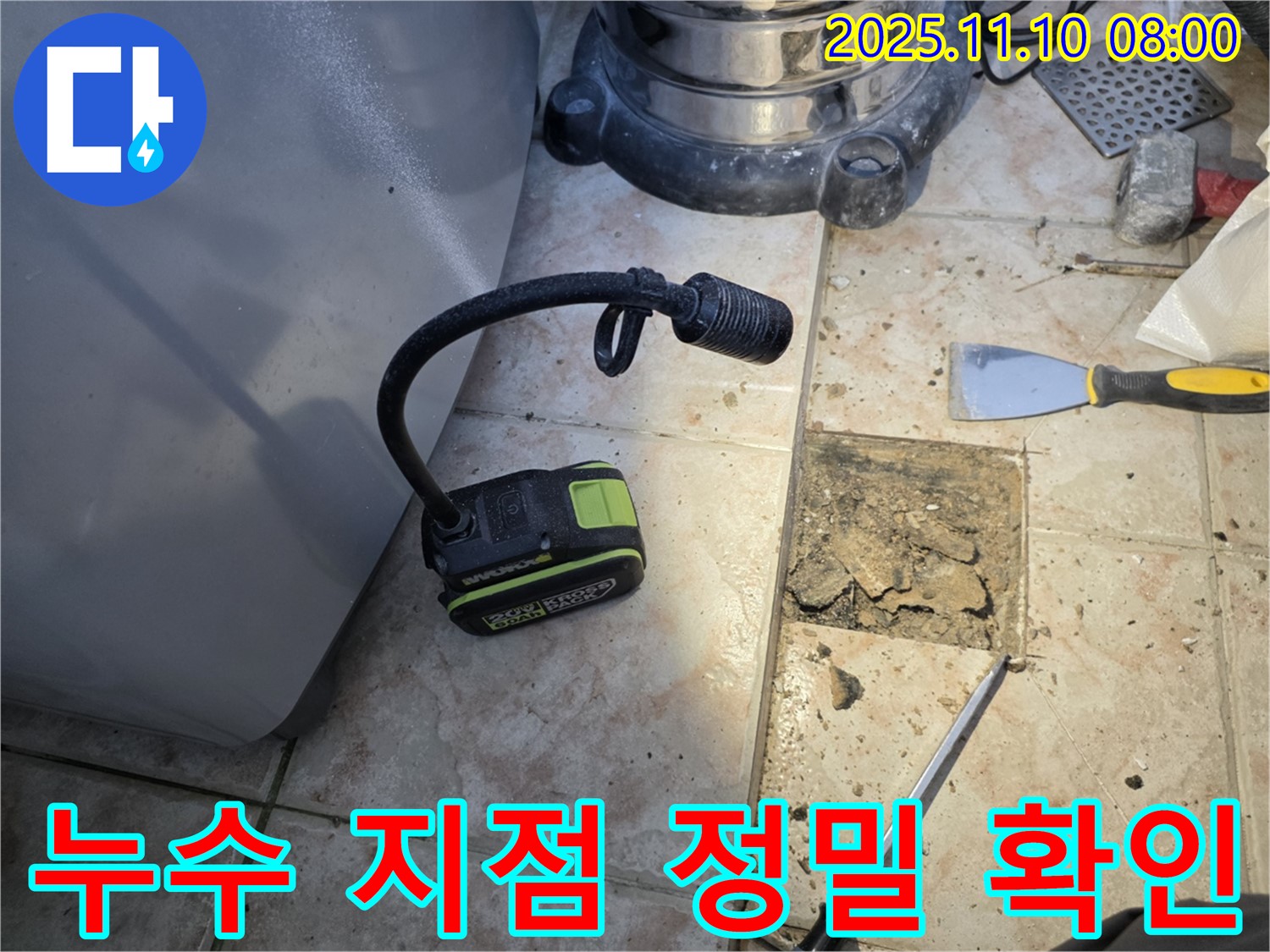 안양 만안구 초원맨션 욕실 누수 - 누수 지점을 정확하게 확인하고 보수 작업을 준비하는 모습
