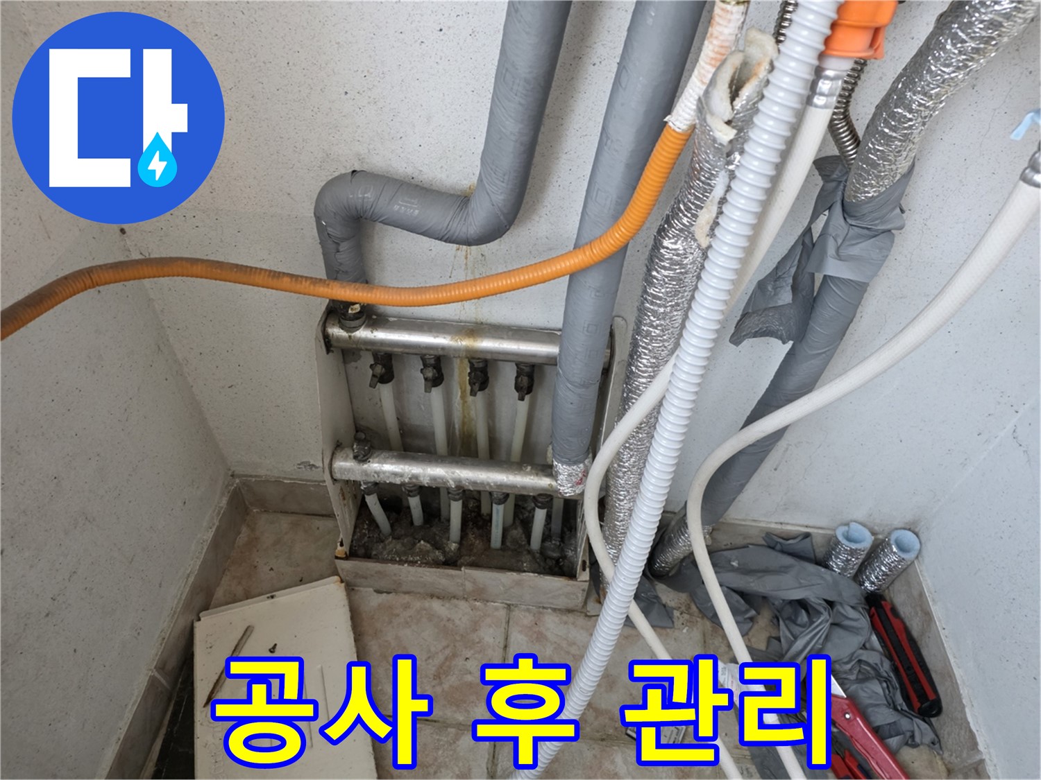 안양 초원맨션 누수 공사 후 관리 요령 - 정기적인 점검과 습도 조절 중요