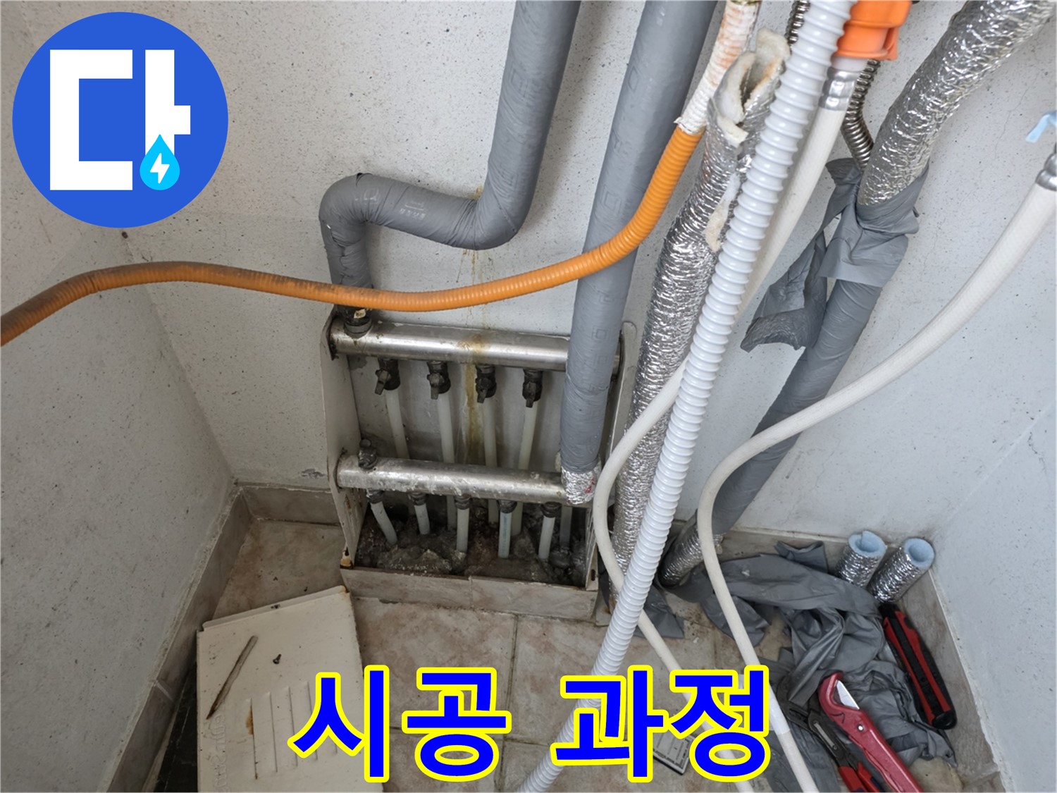안양 초원맨션 분배기 교체 시공 과정 상세 안내