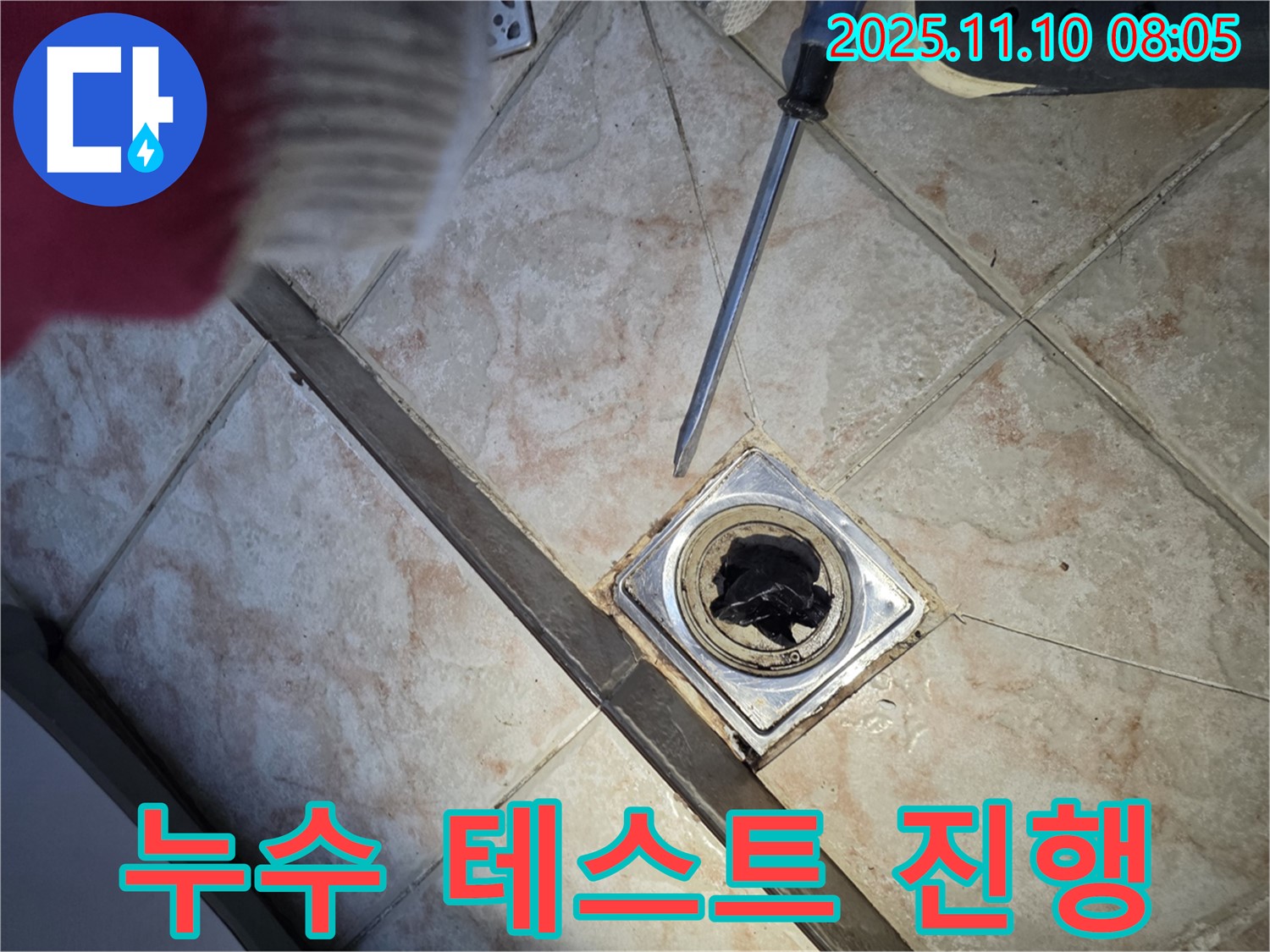 안양 초원맨션 세면대 누수 - 새 배수관 조인트 연결 후 누수 테스트 이미지