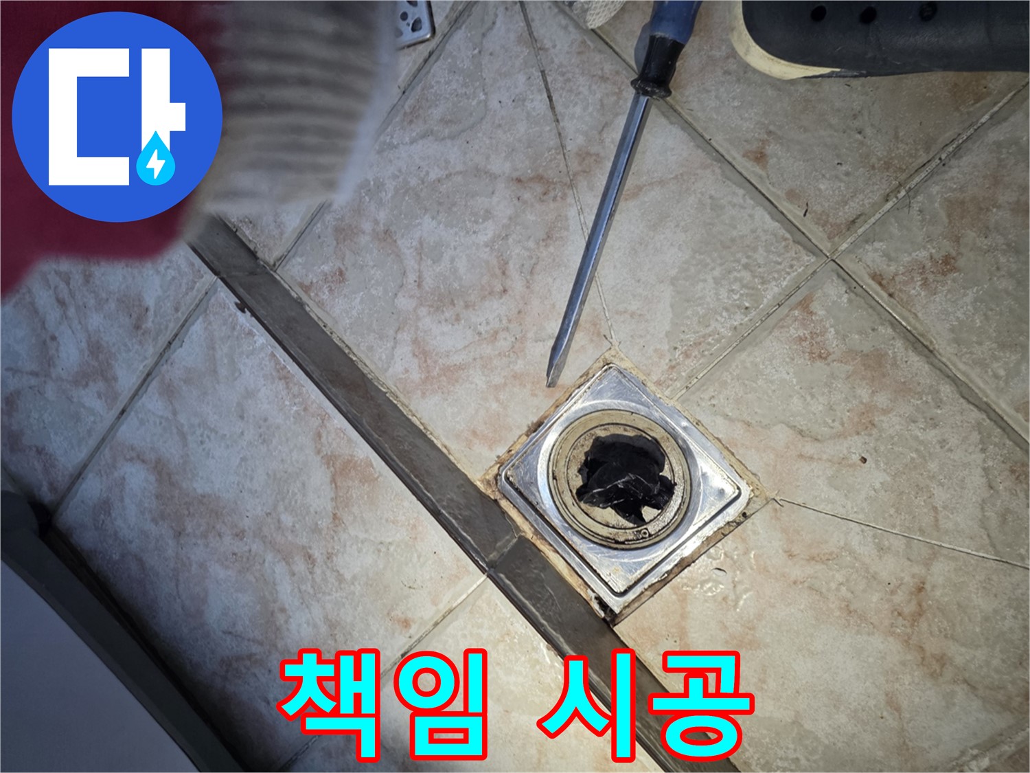초원맨션 완벽 시공 및 100% 책임 시공 약속