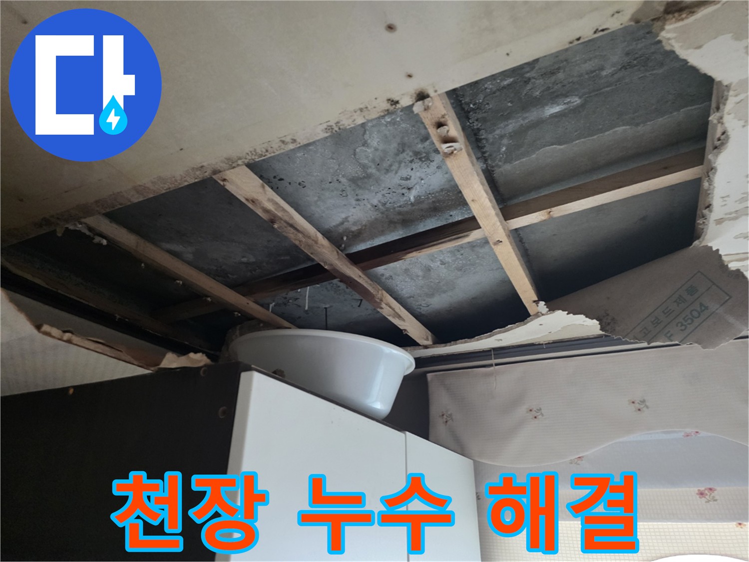 긴급 누수 완벽 해결 - 꼼꼼한 보수로 아랫집 피해 방지