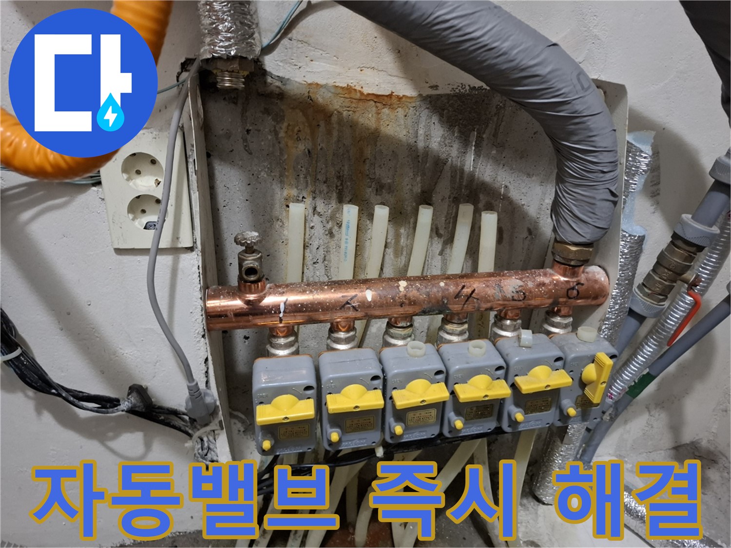 24시간 긴급 출동 - 자동밸브 문제 즉시 해결!