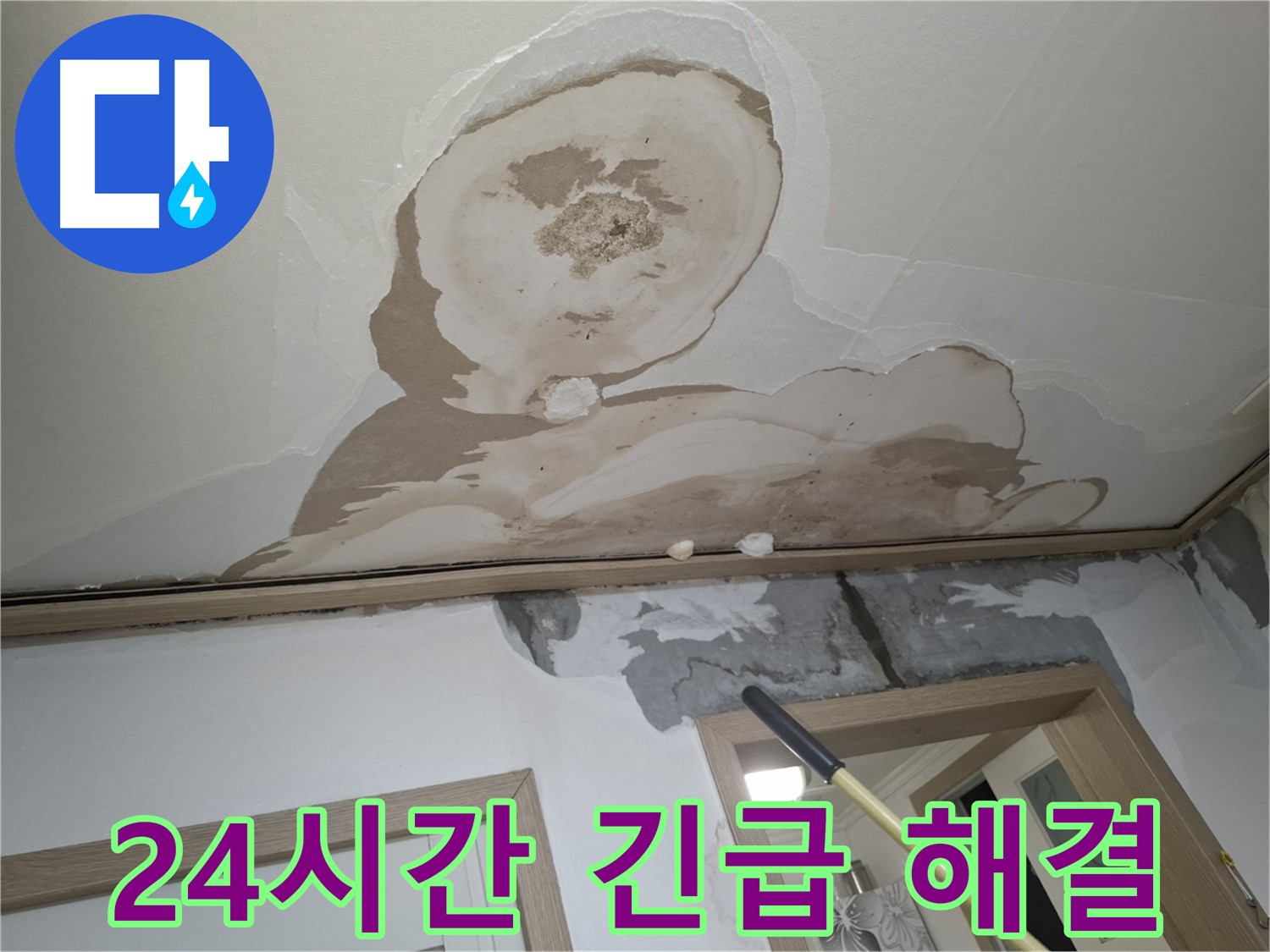 24시간 언제든지 누수 문제 해결을 위해 긴급 출동하는 모습입니다.