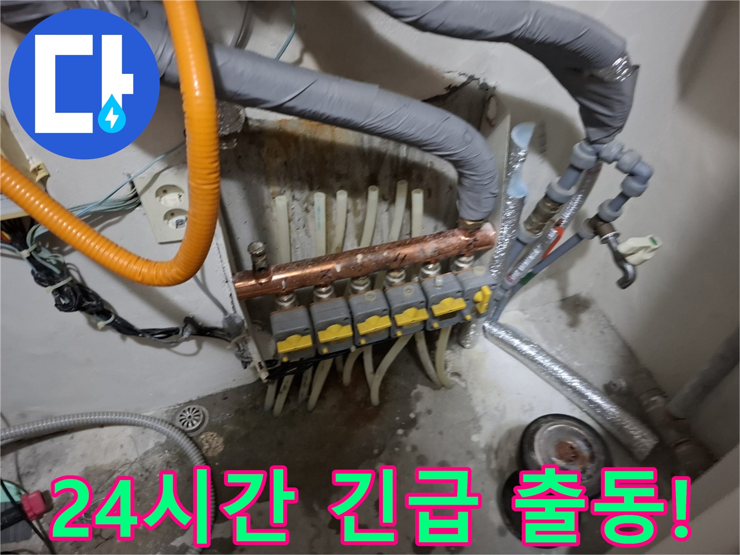 관악구 신림 누수 현장 - 24시간 긴급 누수 발생 시 신속하게 출동하여 해결해 드립니다.