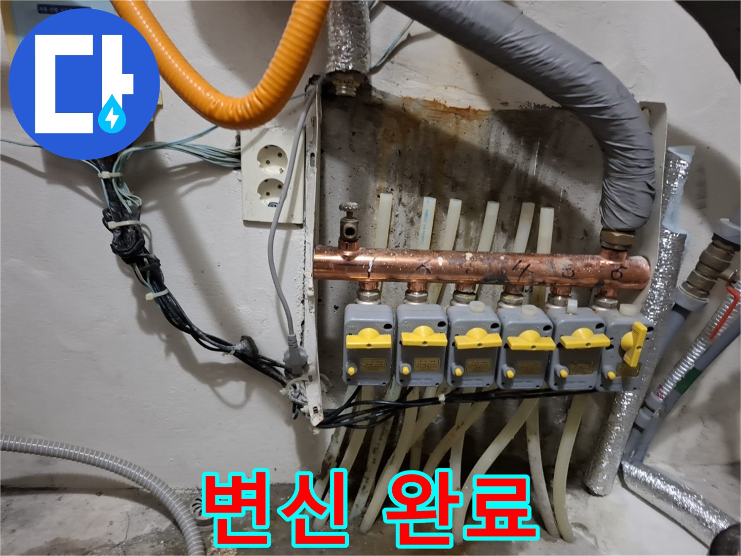 관악구 신림3동 - 누수 해결을 위해 - 분배기 교체 후 - 완벽하게 변신 완료!