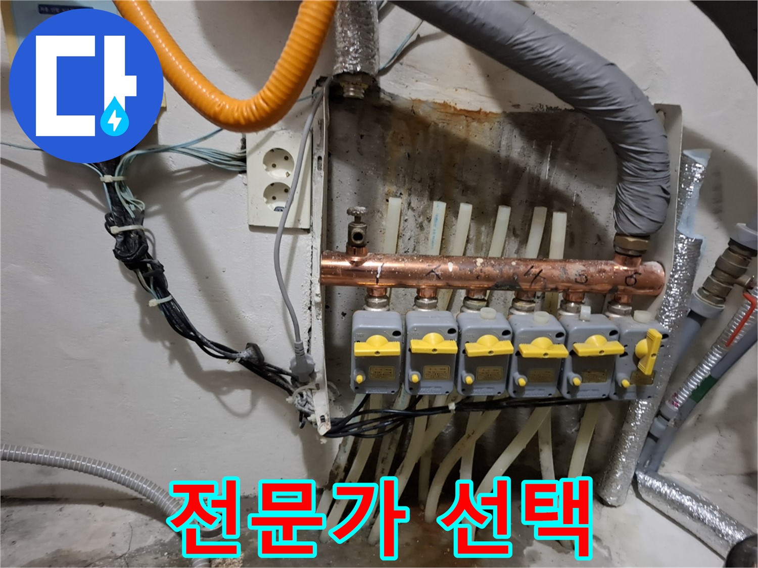 관악구 신림동 - 누수 해결 - 전문가가 - 분배기 교체를 선택했습니다!