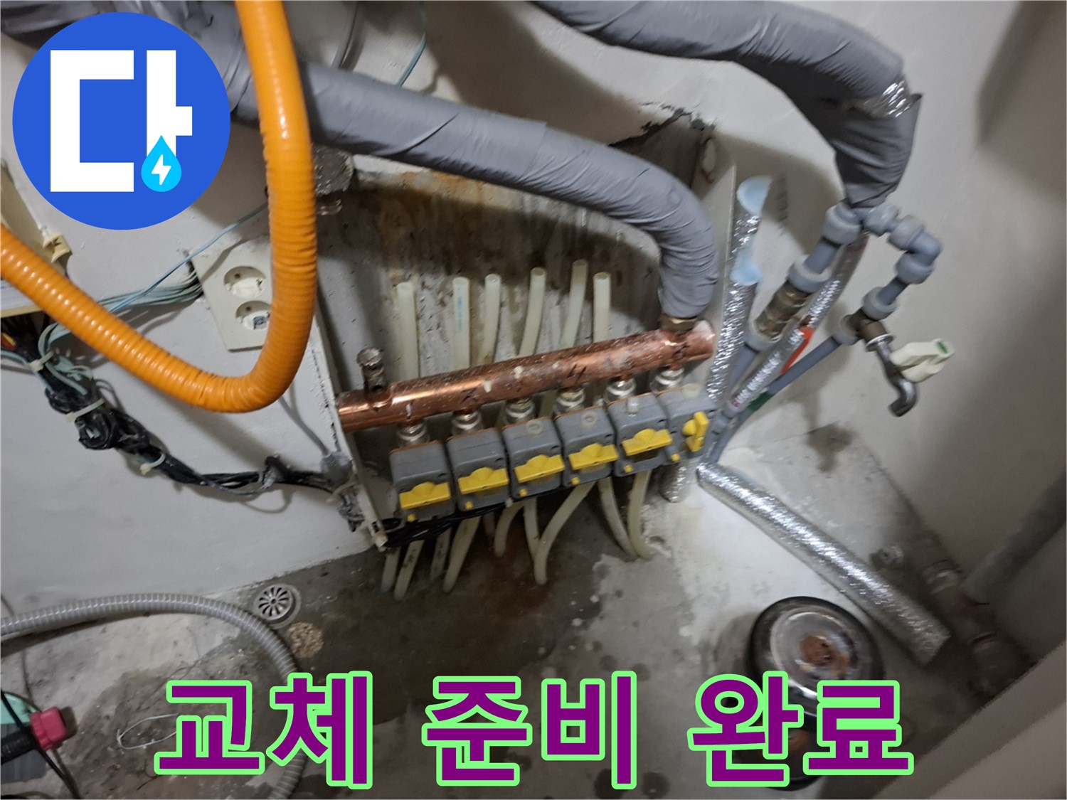 관악구 신림동 누수 현장 - 분배기 교체 작업을 위한 철저한 준비 과정을 보여드립니다 - 안전이 최우선입니다.