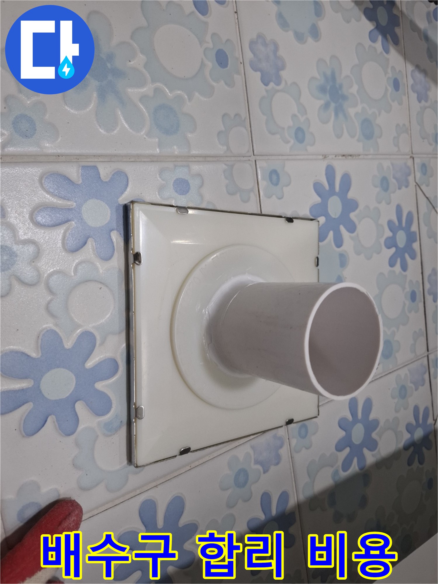관악구 신림동 욕실 배수구 누수 - 합리적인 비용으로 해결하세요!
