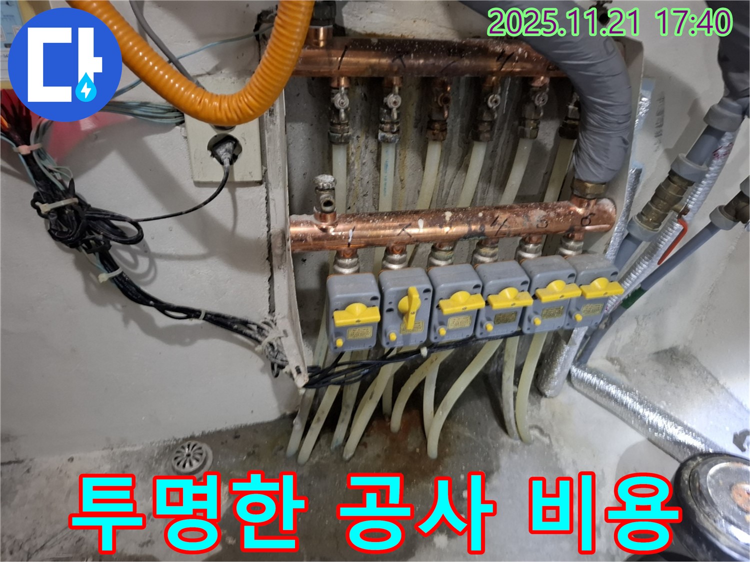관악구 투명한 누수 공사 비용 - 투명하고 합리적인 견적을 제공하여 고객님의 부담을 덜어드립니다 - 합리적인 가격, 투명한 견적.