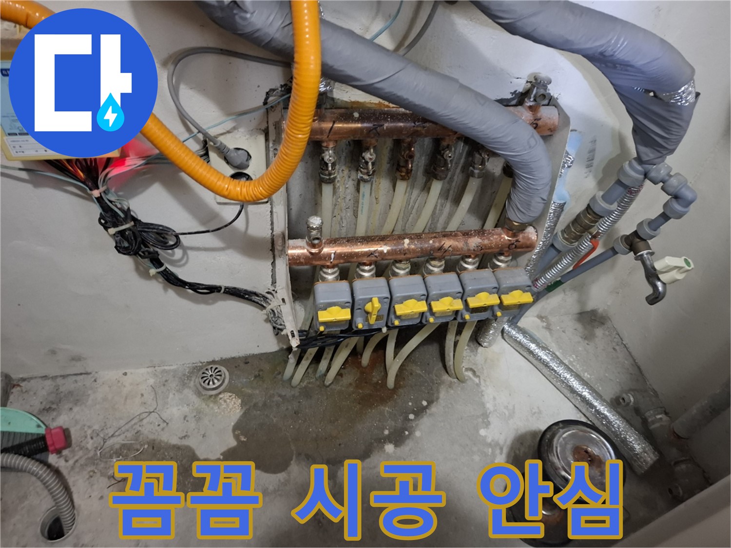 꼼꼼 시공 안심 - 꼼꼼하고 완벽한 분배기 시공으로 고객님께 안심을 드립니다.