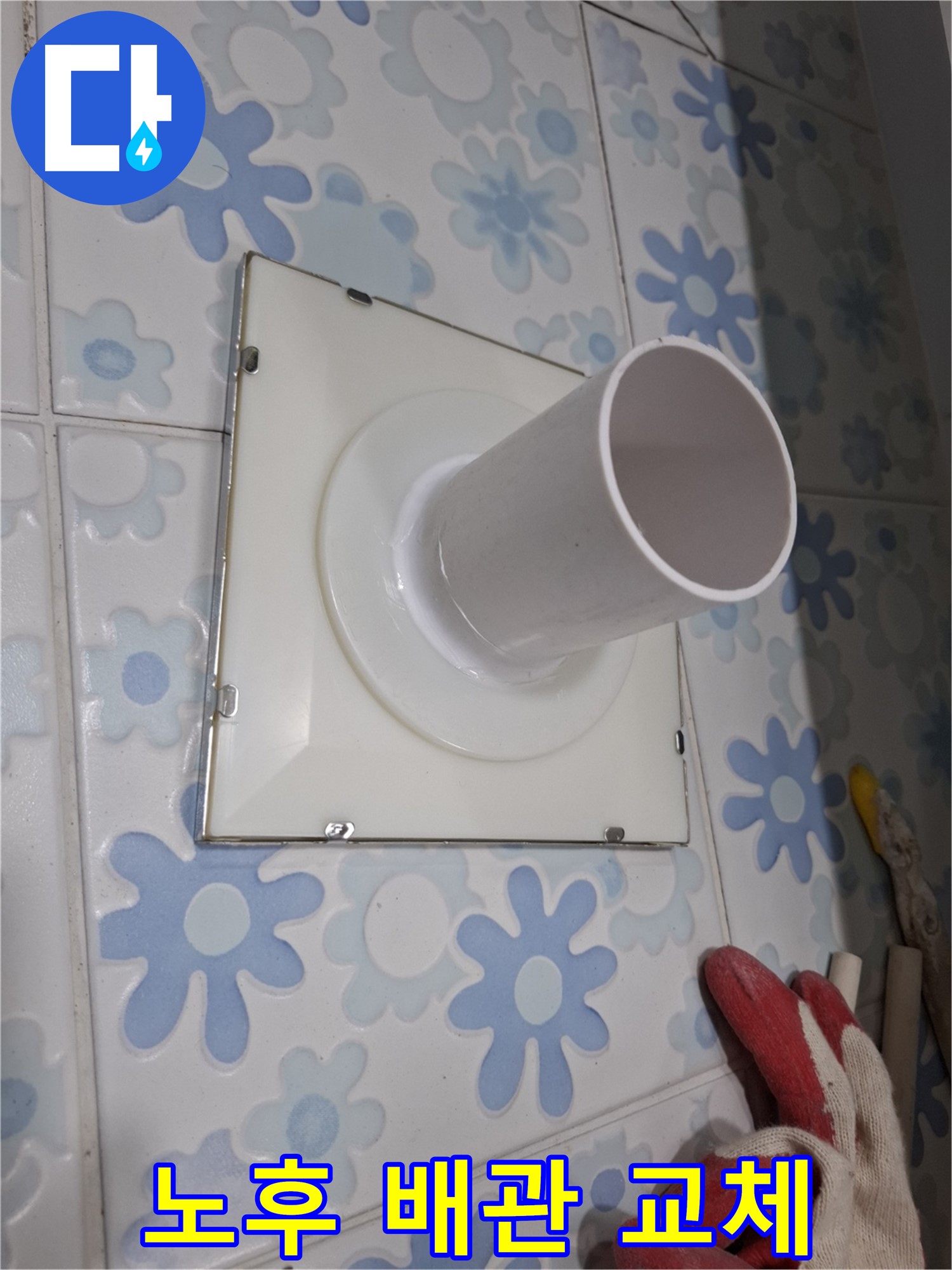 노후 배관 교체 후 누수 해결 - 새 배관으로 안전하게 교체
