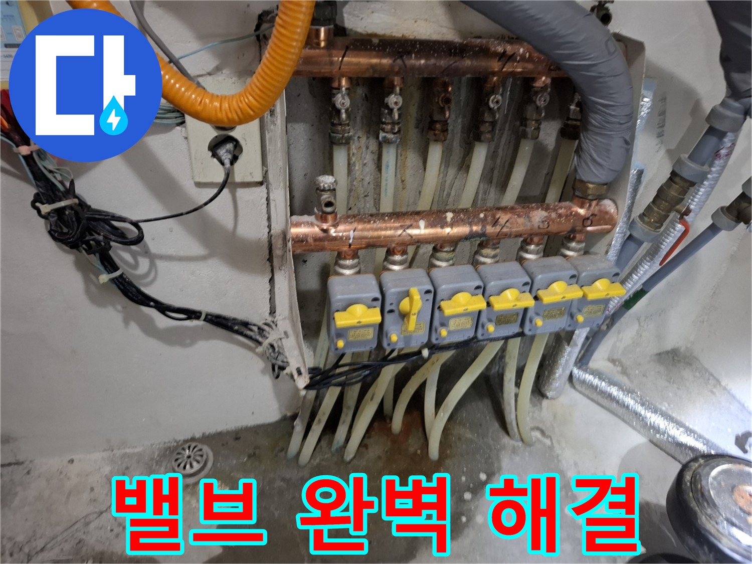 밸브 누수 완벽 해결 - 숙련된 기술로 확실하게!