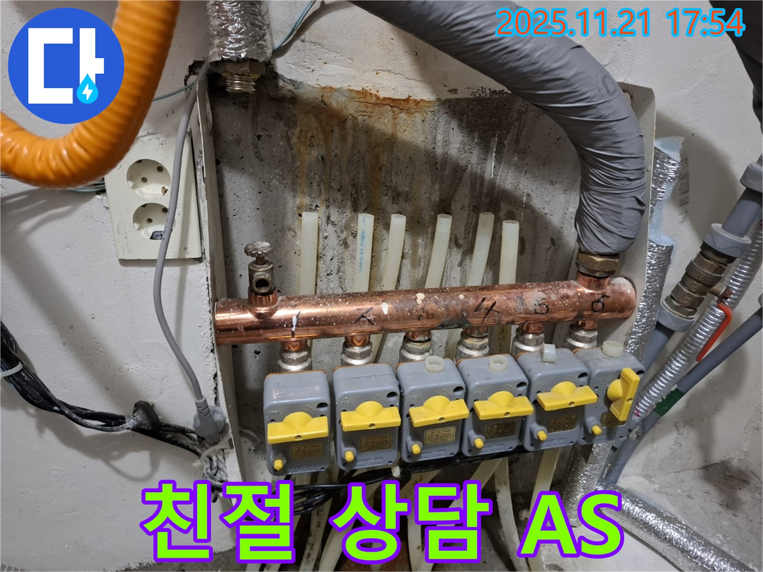 분배기 누수 - 친절한 상담과 확실한 A/S 보장 - 신림 누수 지킴이