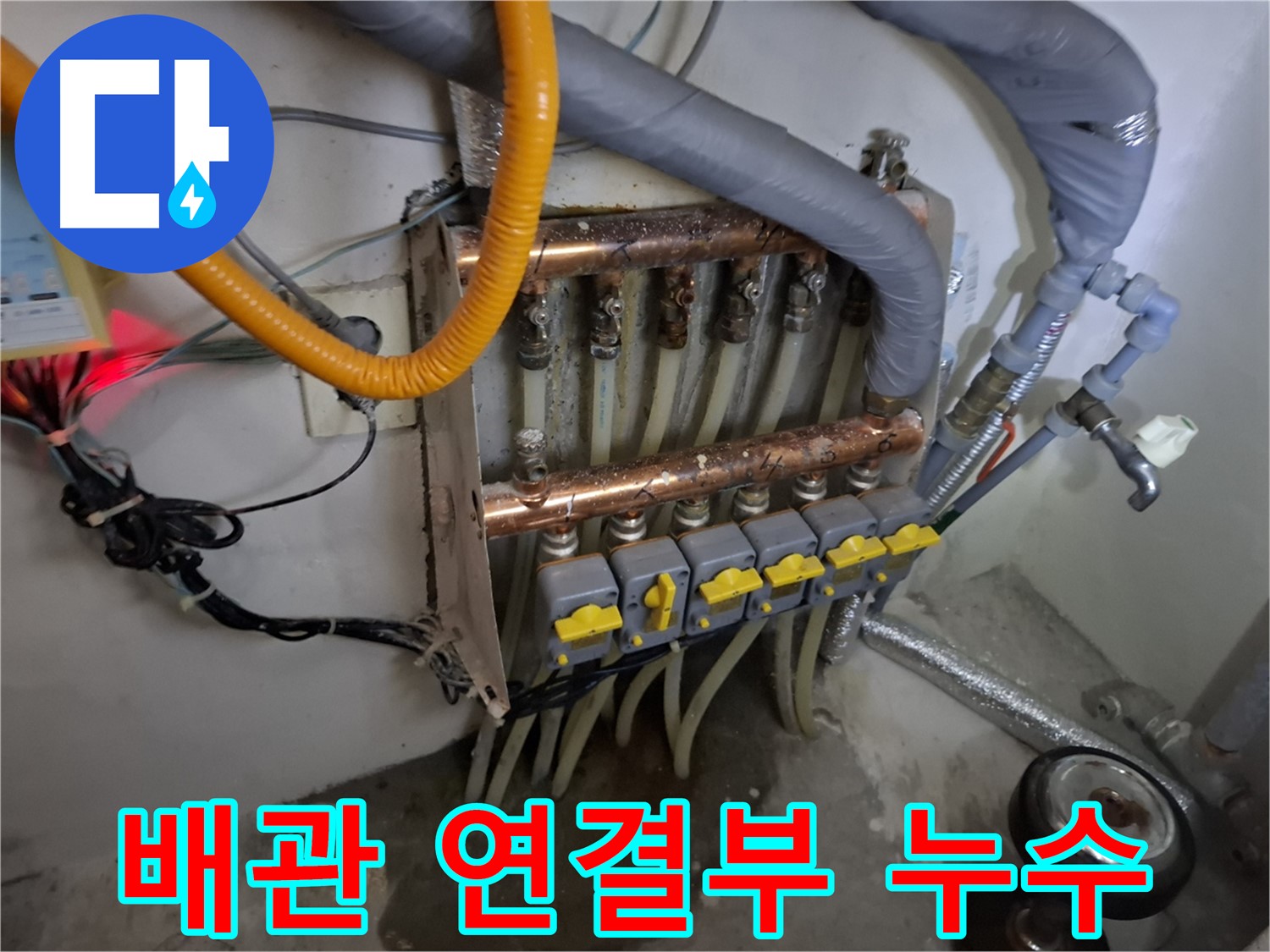 분배기 - 밸브 배관 연결부 - 누수