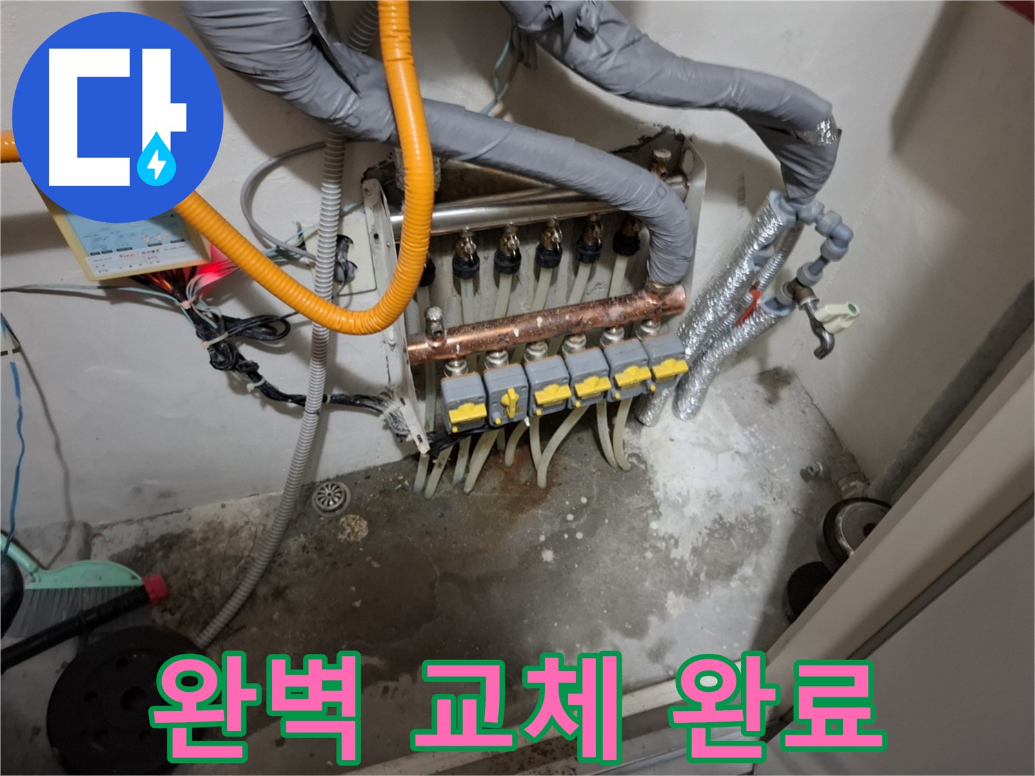 분배기 전체 부식 - 완벽하게 교체하여 누수 걱정 없이 안전하게 사용하세요.