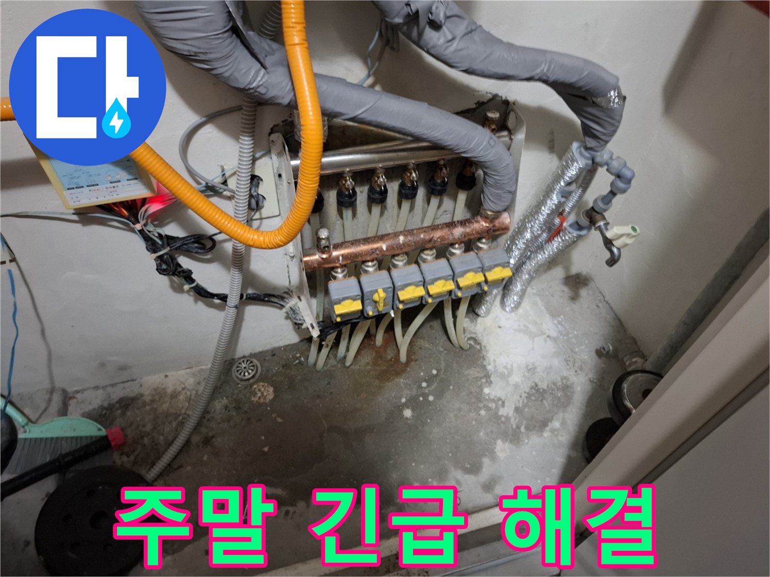 사무실 누수 - 주말에도 긴급 출동으로 해결!