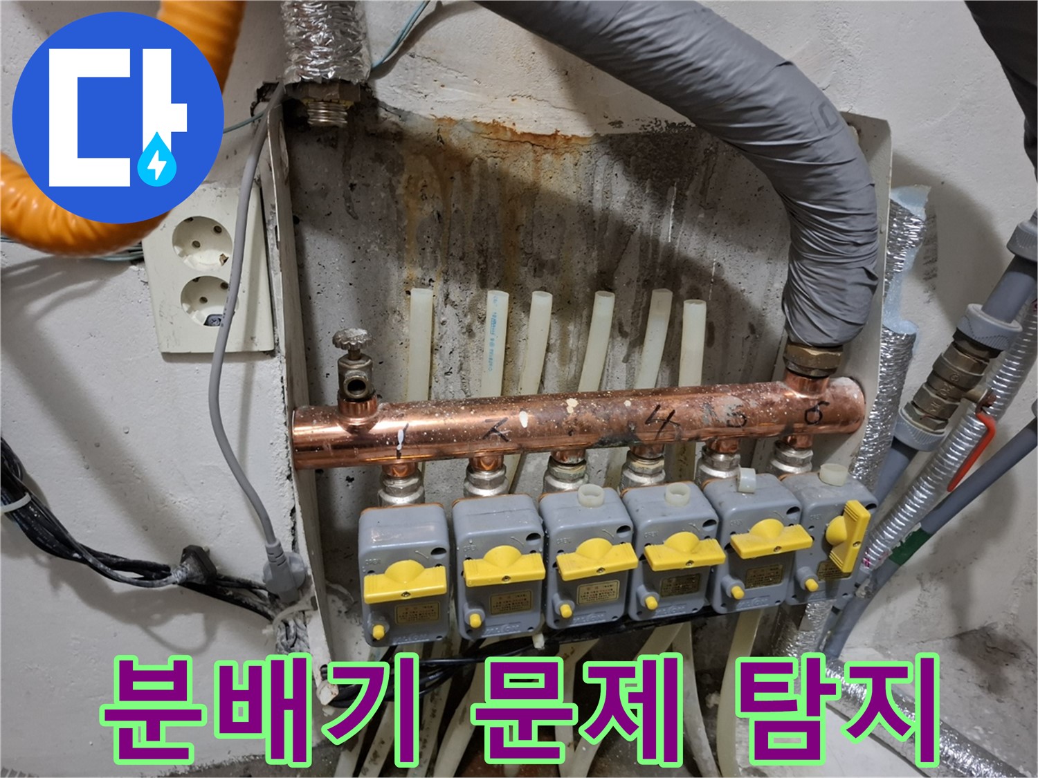 숨겨진 분배기 문제까지 꼼꼼하게 해결