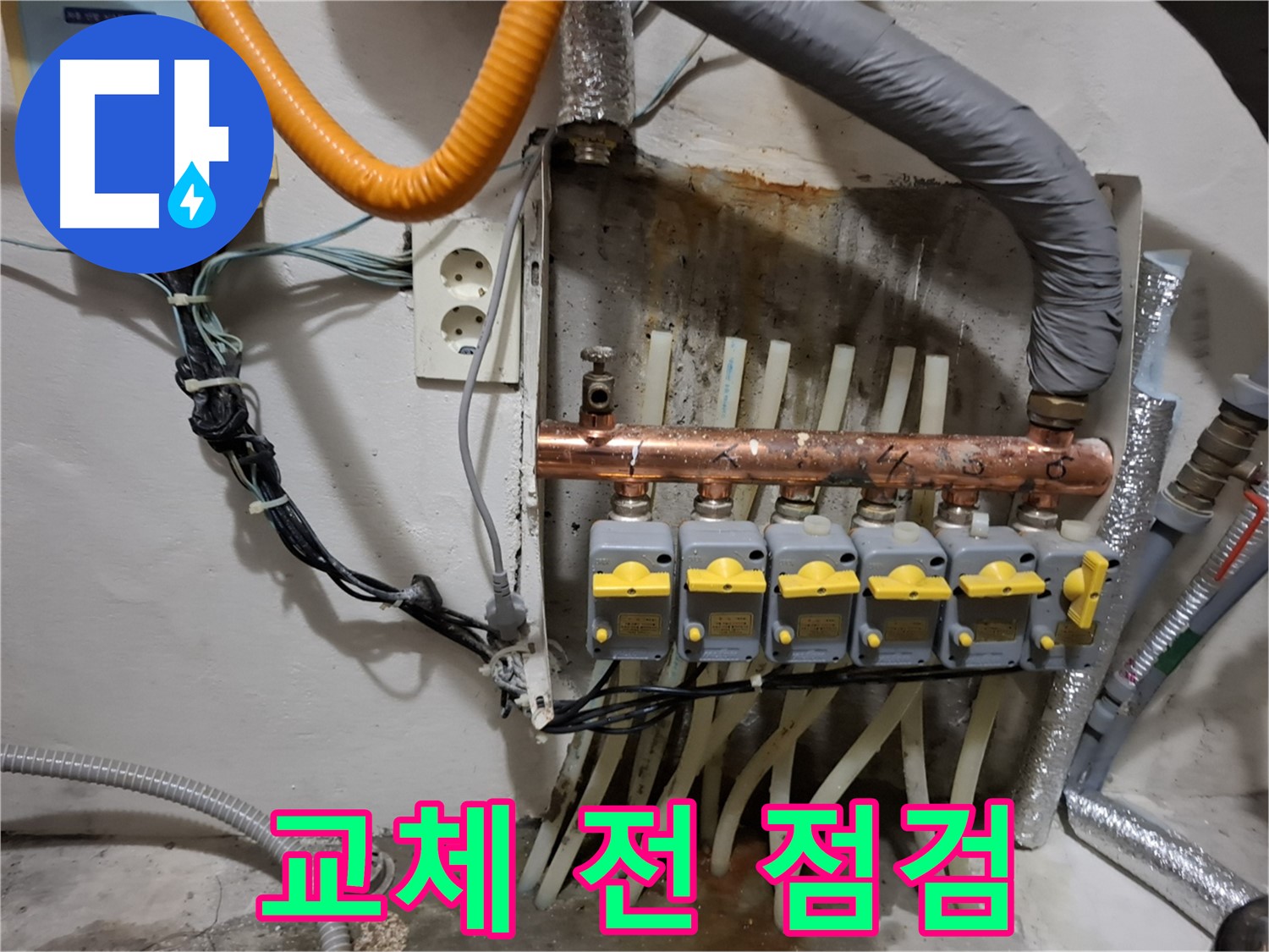 신림 누수 - 분배기 교체 전 - 꼼꼼한 점검으로 누수 해결!