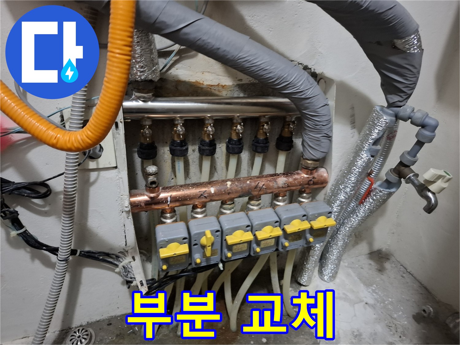 신림 누수 - 분배기 밸브 고장 - 부분 교체로 해결 가능