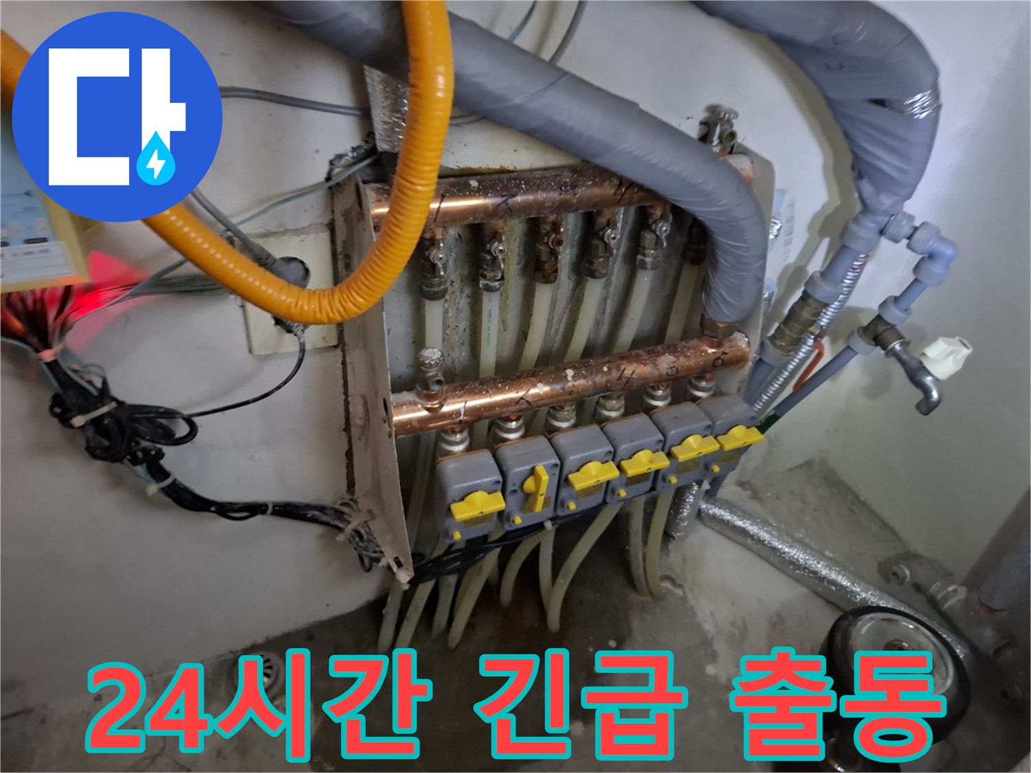 야간/주말 긴급 출동 - 언제든 신속하게 해결