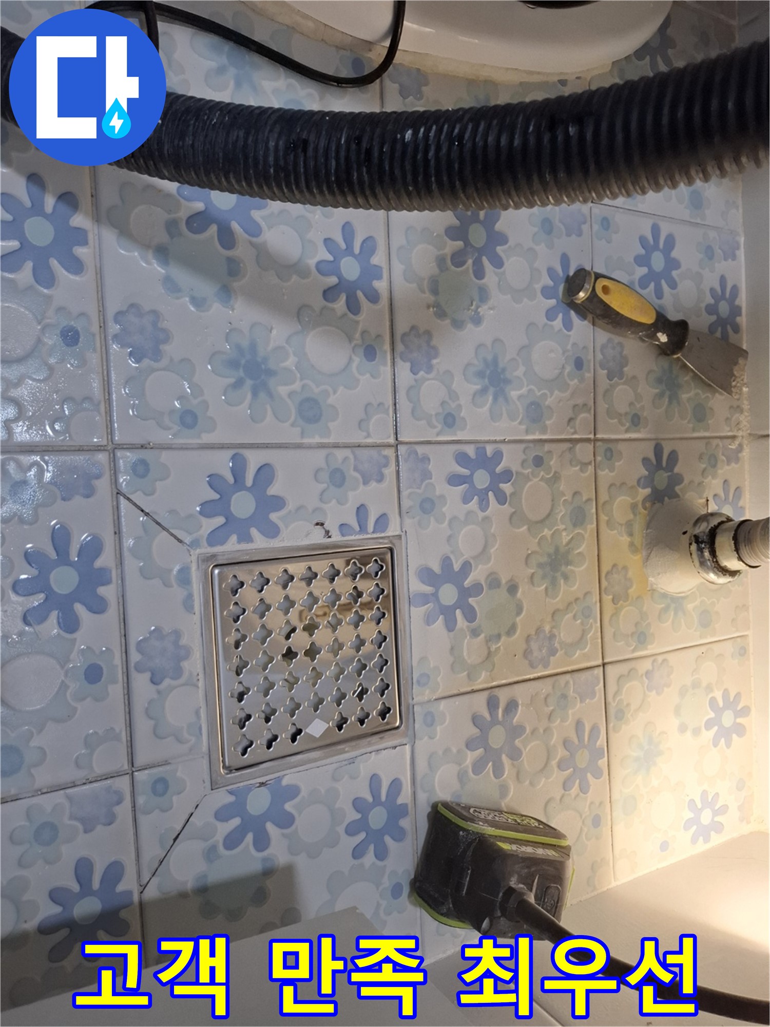 신림동 누수 - 고객 만족을 위한 최상의 서비스