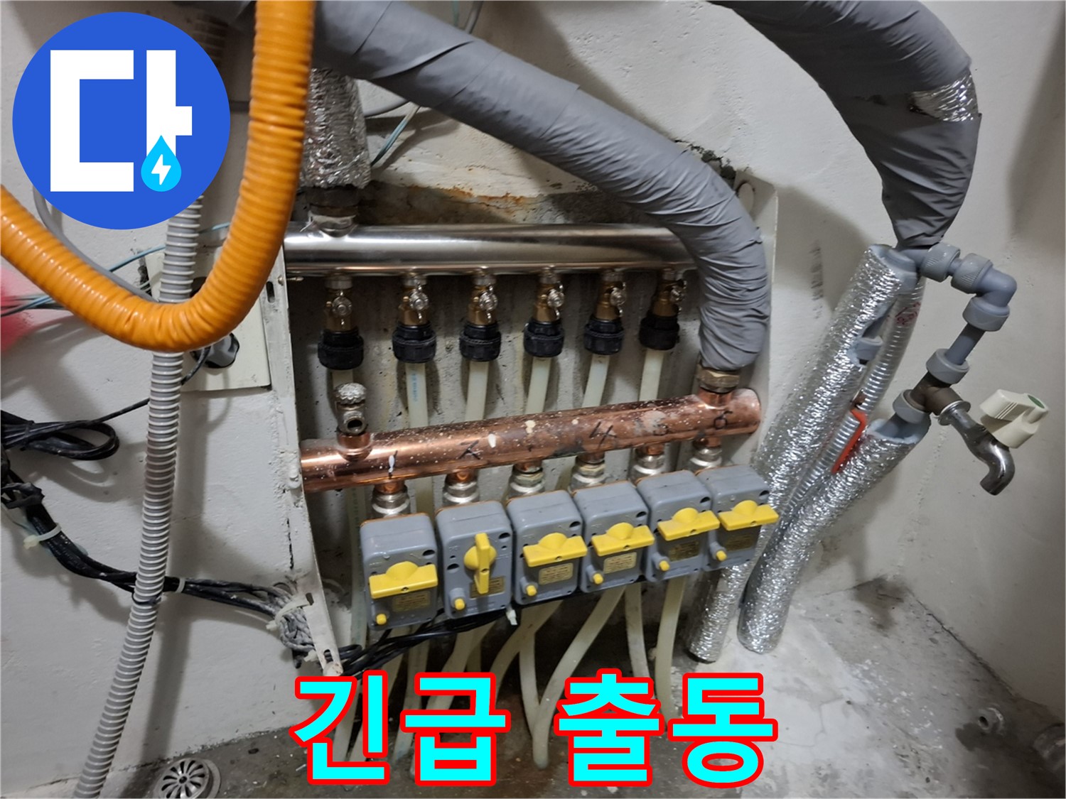 신림동 누수 - 분배기 교체, 24시간 긴급 출동 서비스!