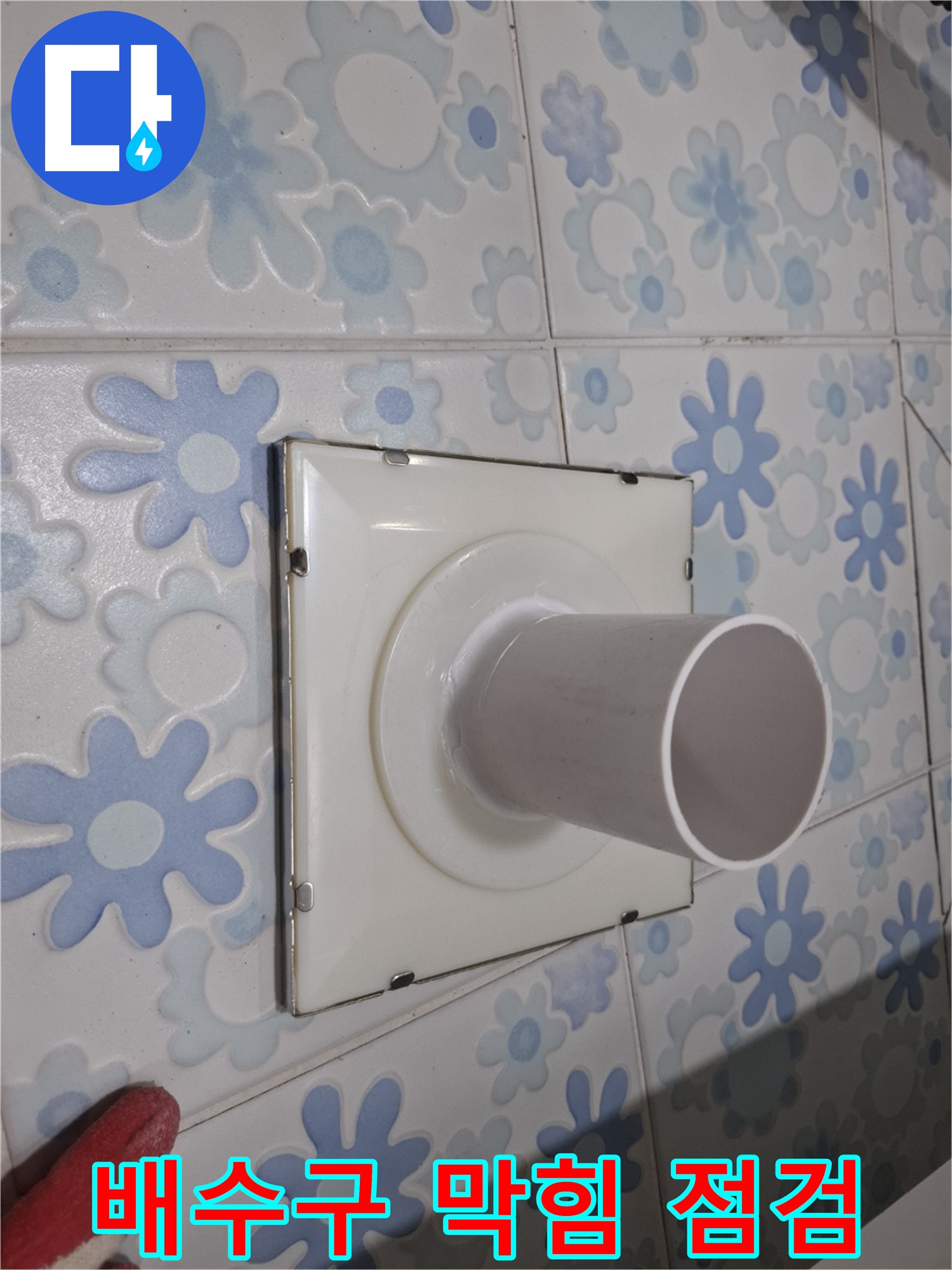신림동 욕실 배수구 막힘 제거 및 누수 점검 - 꼼꼼하게 확인하고 문제 해결!