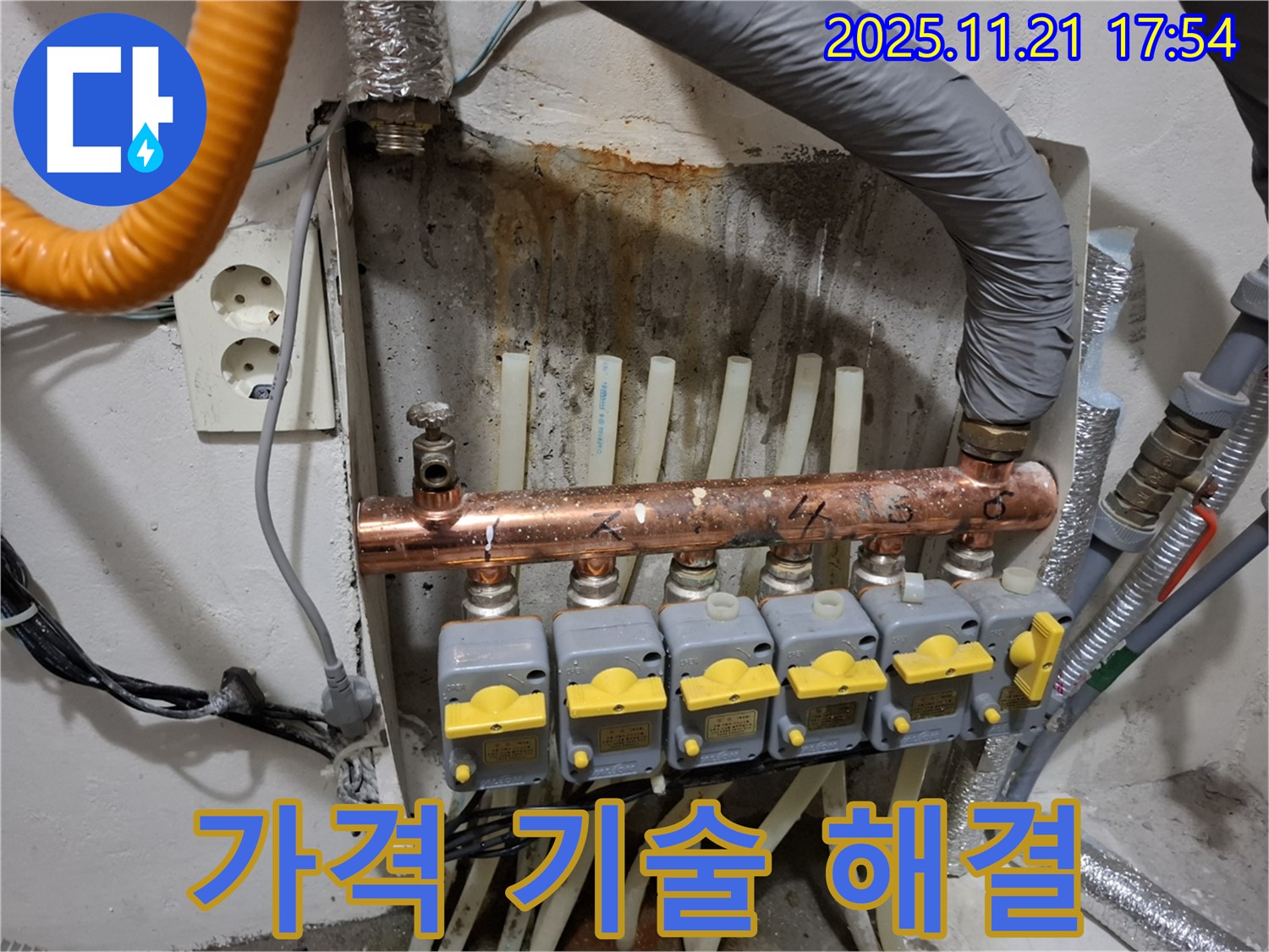 자동 분배기 누수 - 합리적인 가격과 최고의 기술력으로 누수 해결 - 신림동 누수 전문