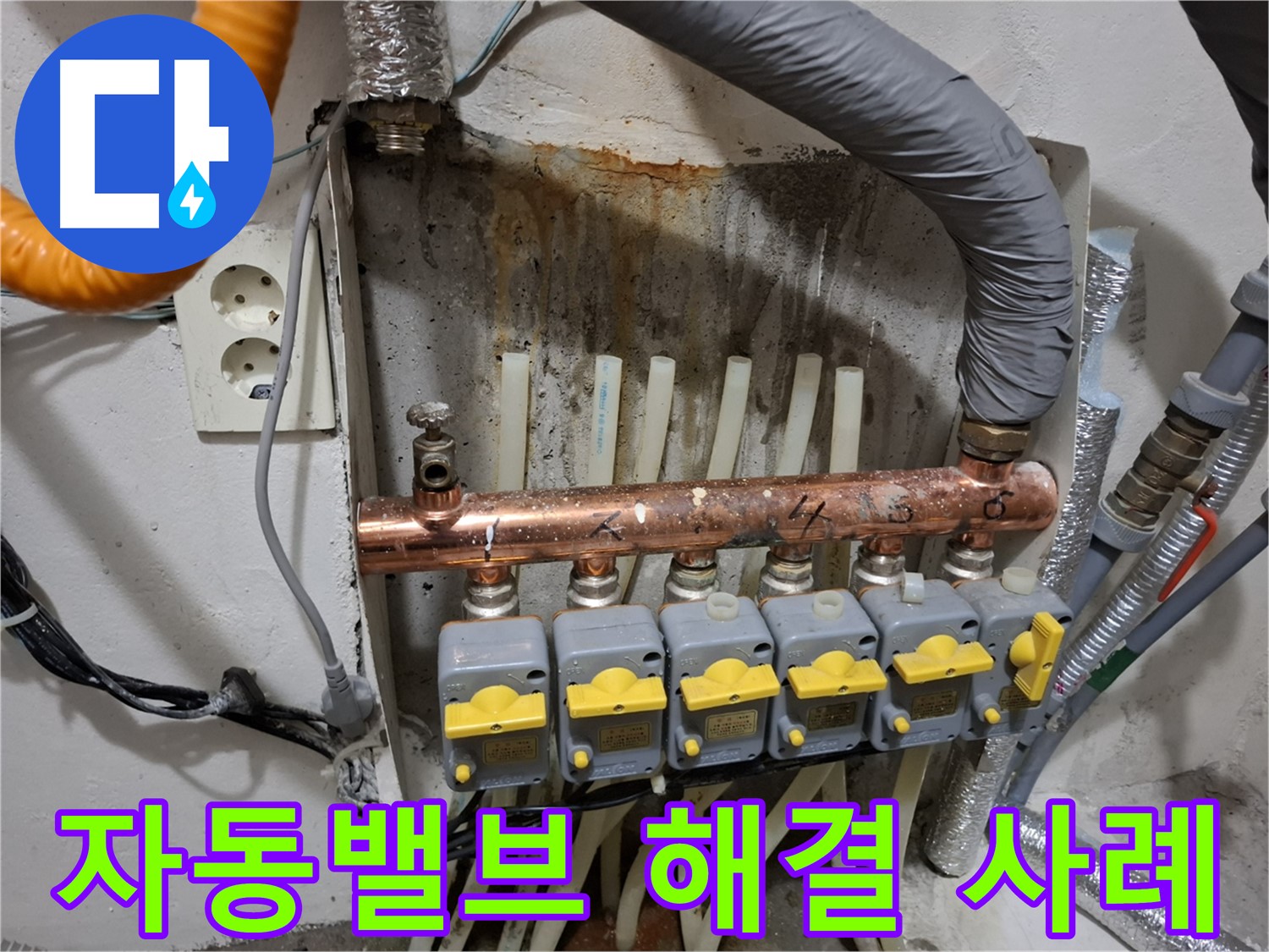 자동밸브 문제 - 완벽 해결 사례 - 확실한 효과
