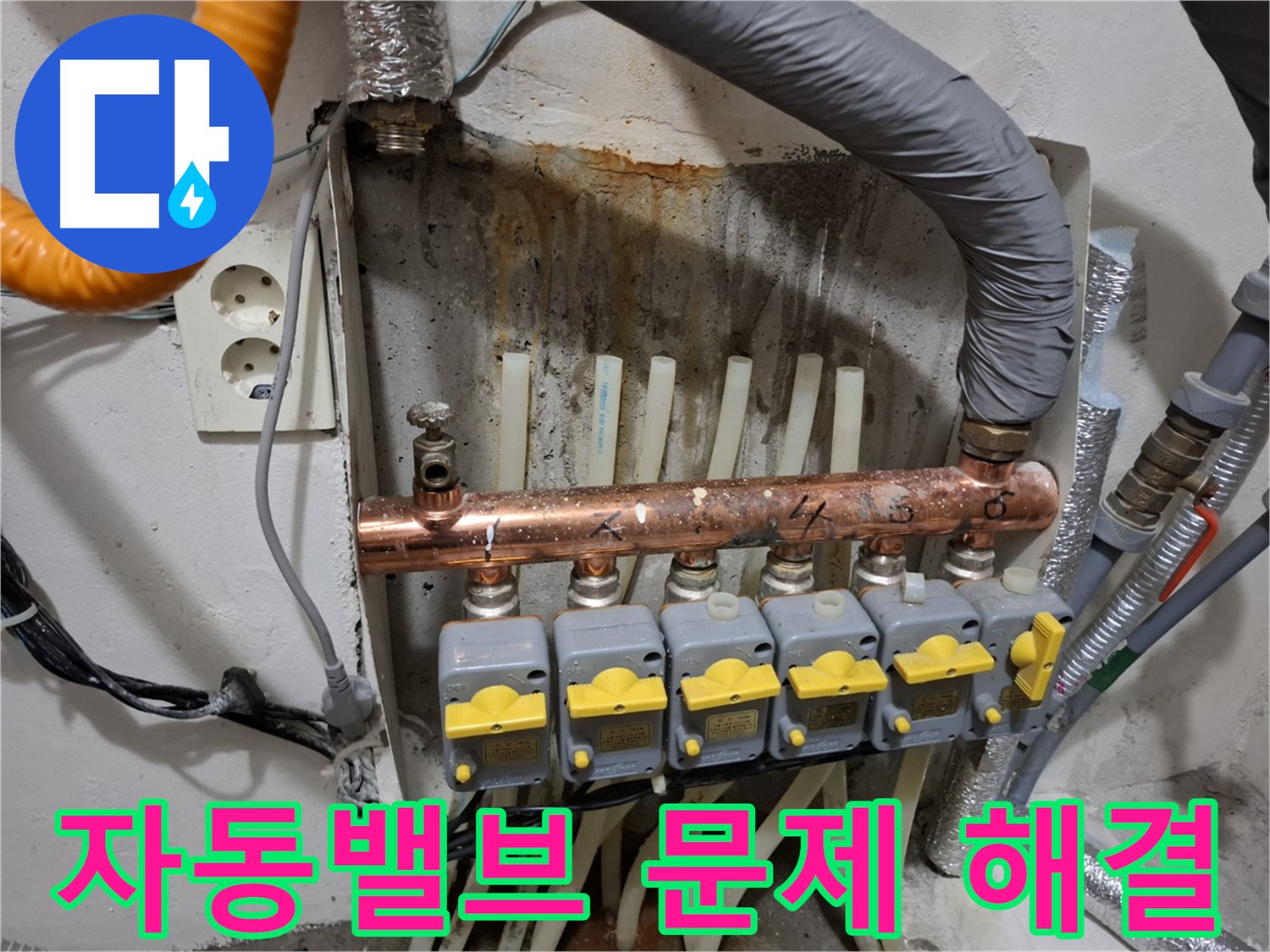 자동밸브 문제 해결 - 이제 걱정 끝! 맡겨주세요
