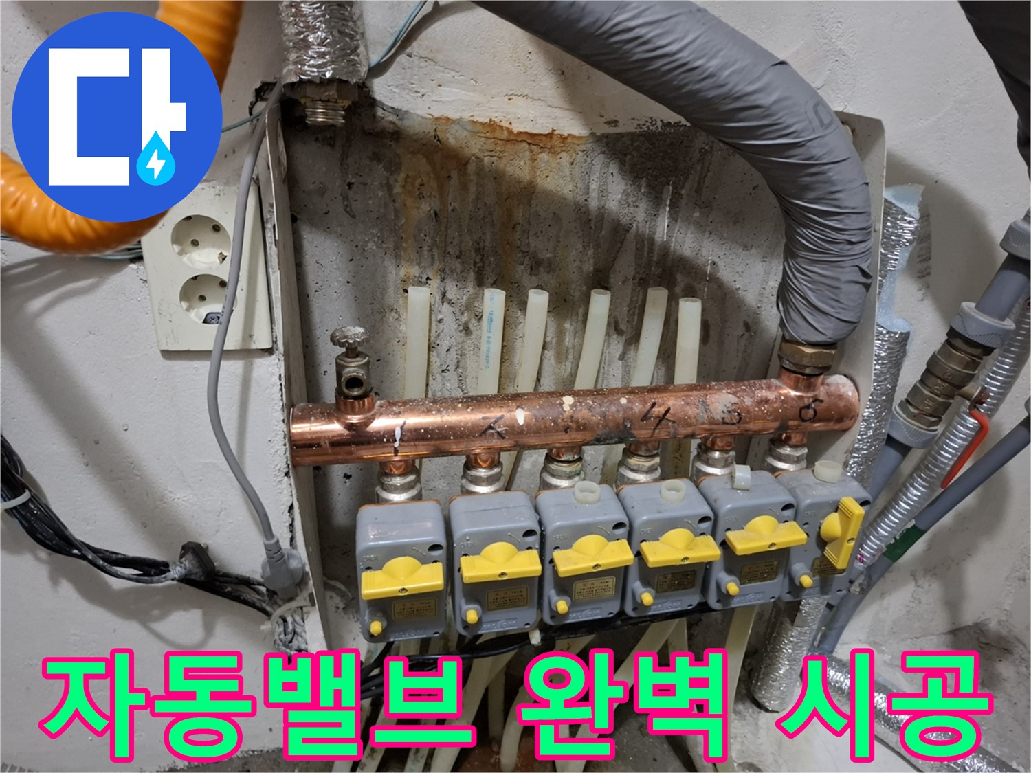 자동밸브 완벽 시공 - 따뜻한 겨울 보장!