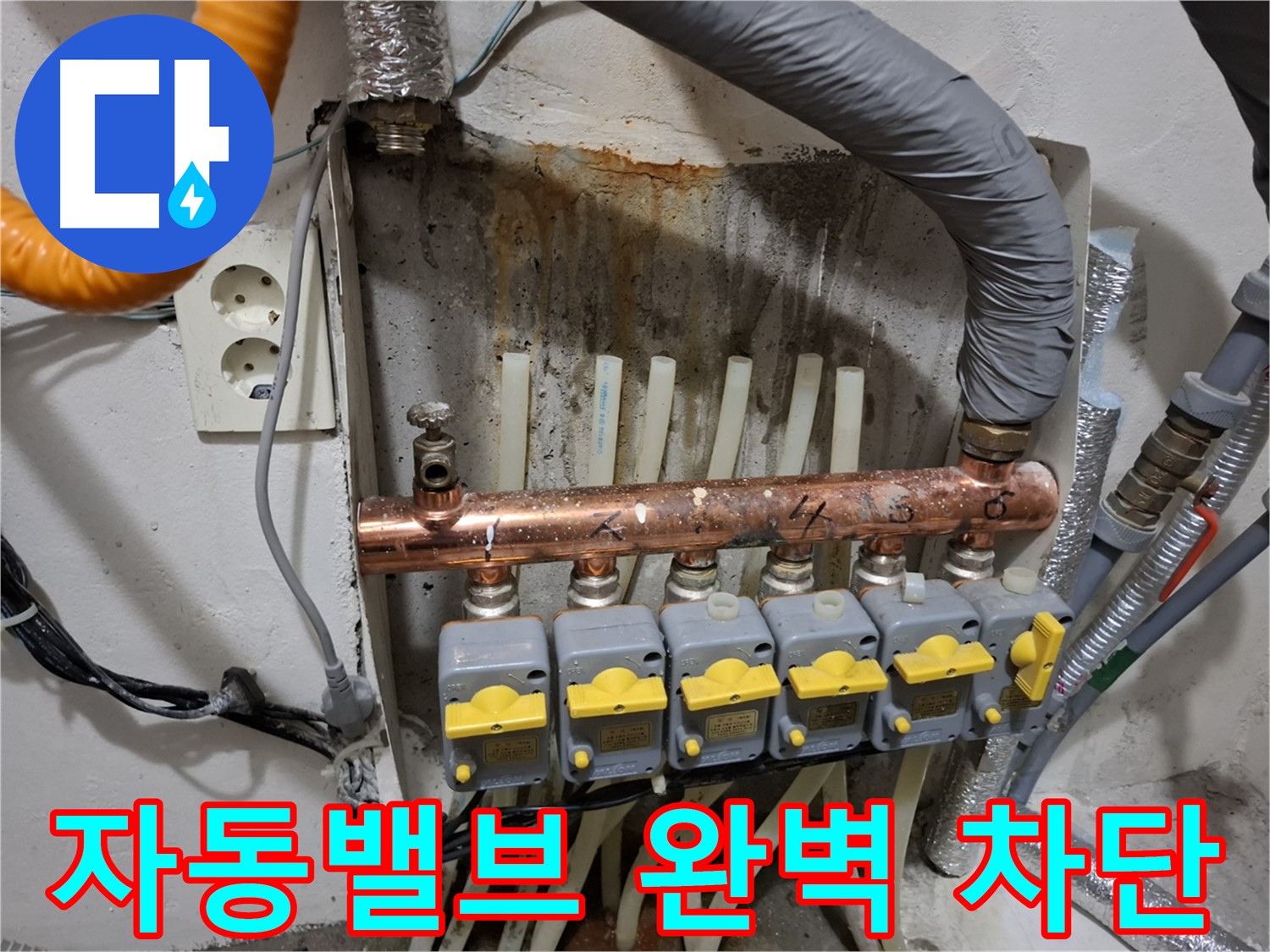 자동밸브 완벽 차단 노하우 - 전문가의 기술력